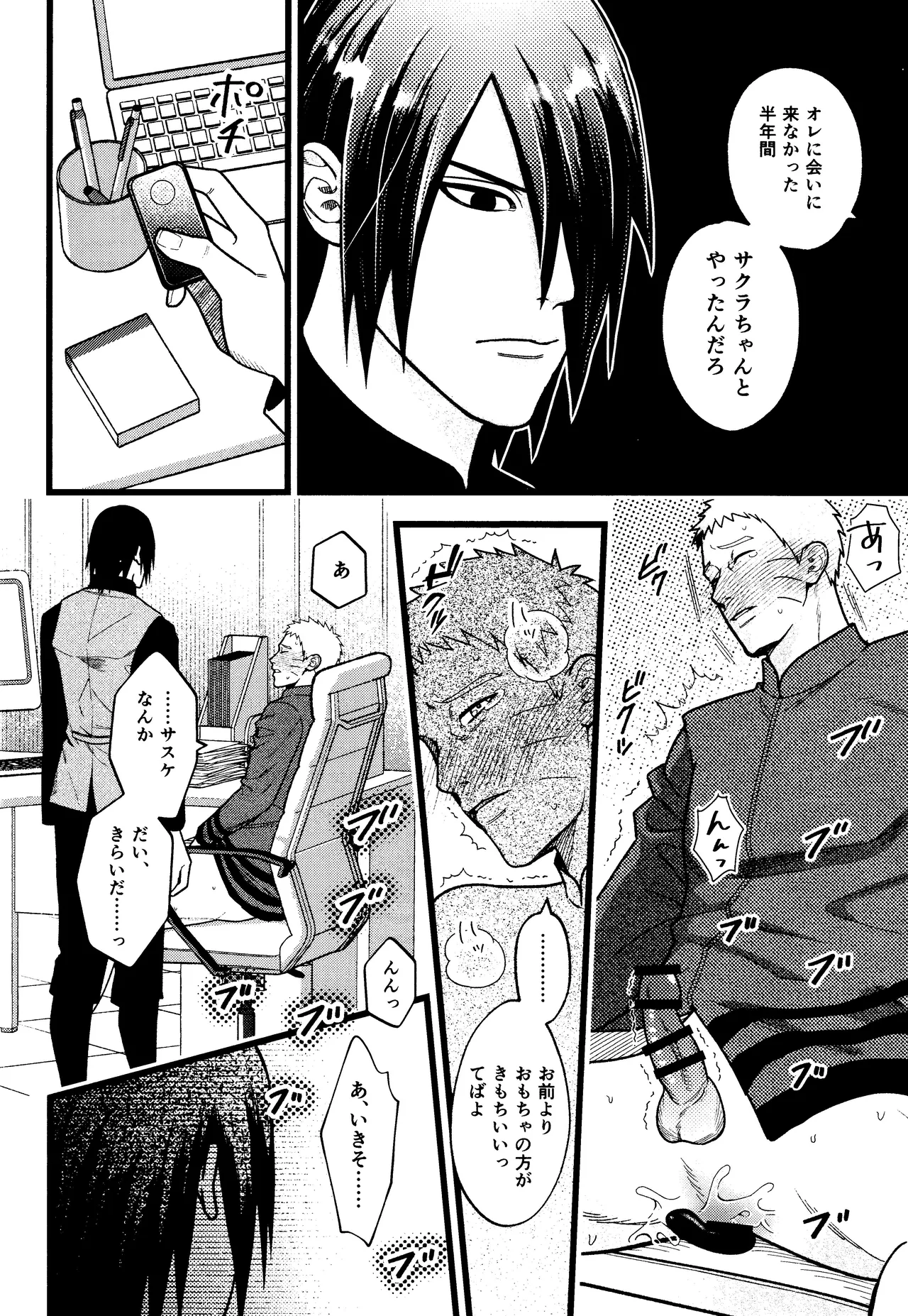 Hidoi o toko page 16 featuring sasuke uchiha naruto parody - anal sex toys hentai manga - read online free