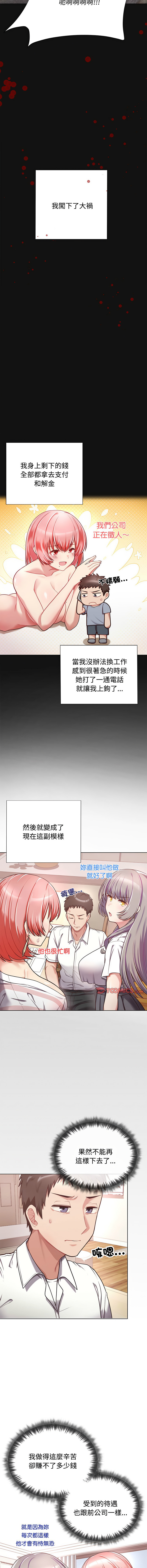 这公司归我了 | 这家公司归我管  | 這公司歸我了 | 這家公司歸我管 1-50 END page 11 - big breasts full censorship hentai manga - read online free