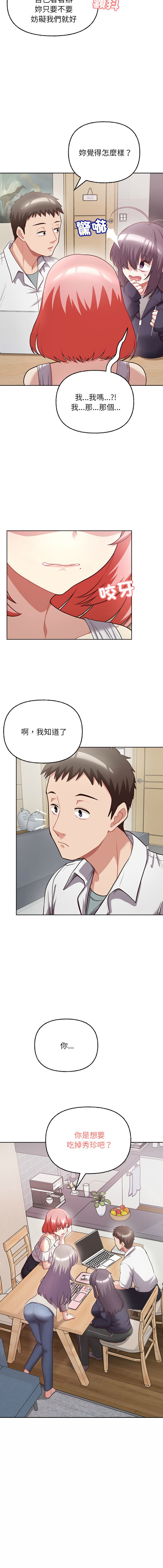这公司归我了 | 这家公司归我管  | 這公司歸我了 | 這家公司歸我管 1-50 END - Page 103