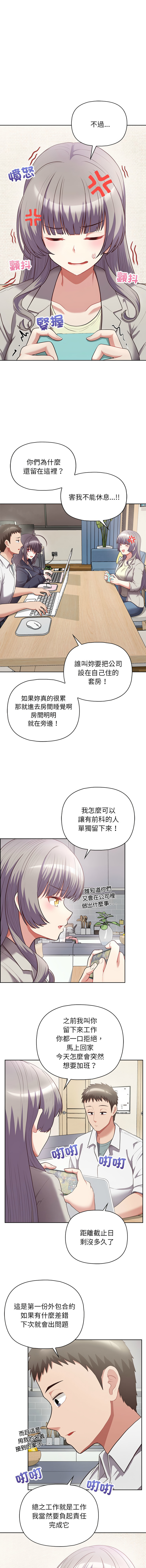 这公司归我了 | 这家公司归我管  | 這公司歸我了 | 這家公司歸我管 1-50 END - Page 117