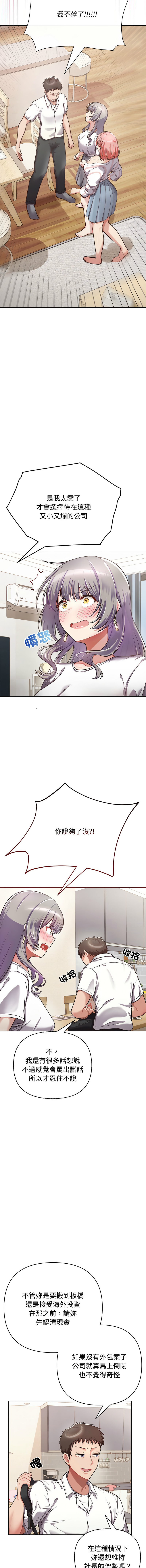 这公司归我了 | 这家公司归我管  | 這公司歸我了 | 這家公司歸我管 1-50 END page 15 - big breasts full censorship hentai manga - read online free