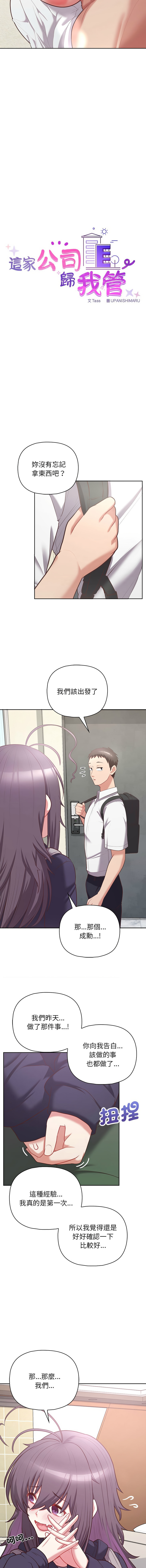 这公司归我了 | 这家公司归我管  | 這公司歸我了 | 這家公司歸我管 1-50 END page 186 - big breasts full censorship hentai manga - read online free