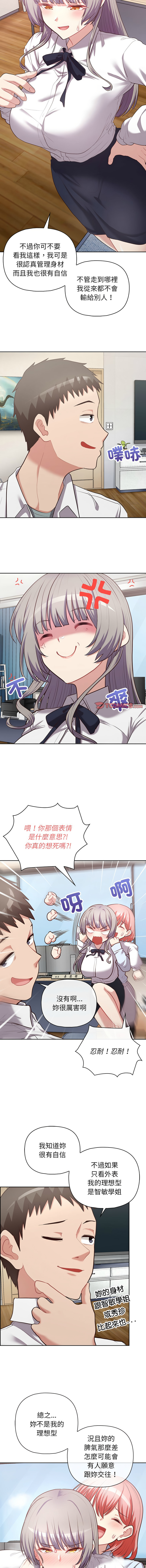 这公司归我了 | 这家公司归我管  | 這公司歸我了 | 這家公司歸我管 1-50 END page 201 - big breasts full censorship hentai manga - read online free