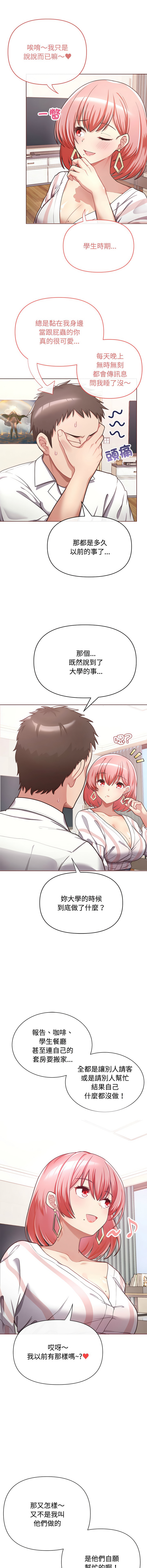 这公司归我了 | 这家公司归我管  | 這公司歸我了 | 這家公司歸我管 1-50 END - Page 5