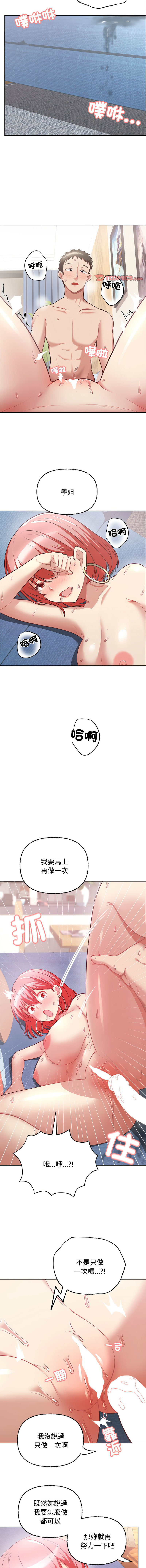 这公司归我了 | 这家公司归我管  | 這公司歸我了 | 這家公司歸我管 1-50 END - Page 68