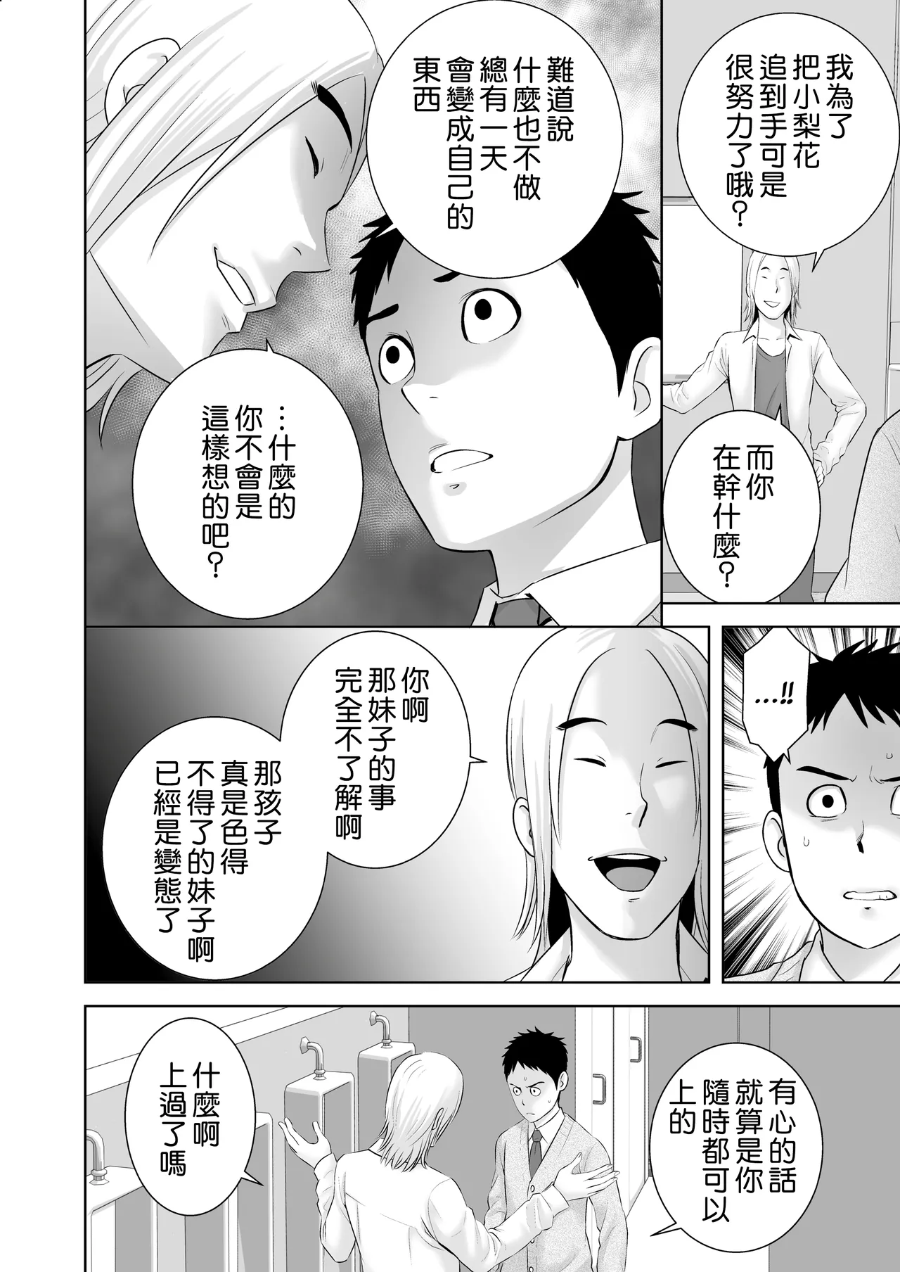 クローゼット 0-2 page 112 - big breasts glasses hentai manga - read online free