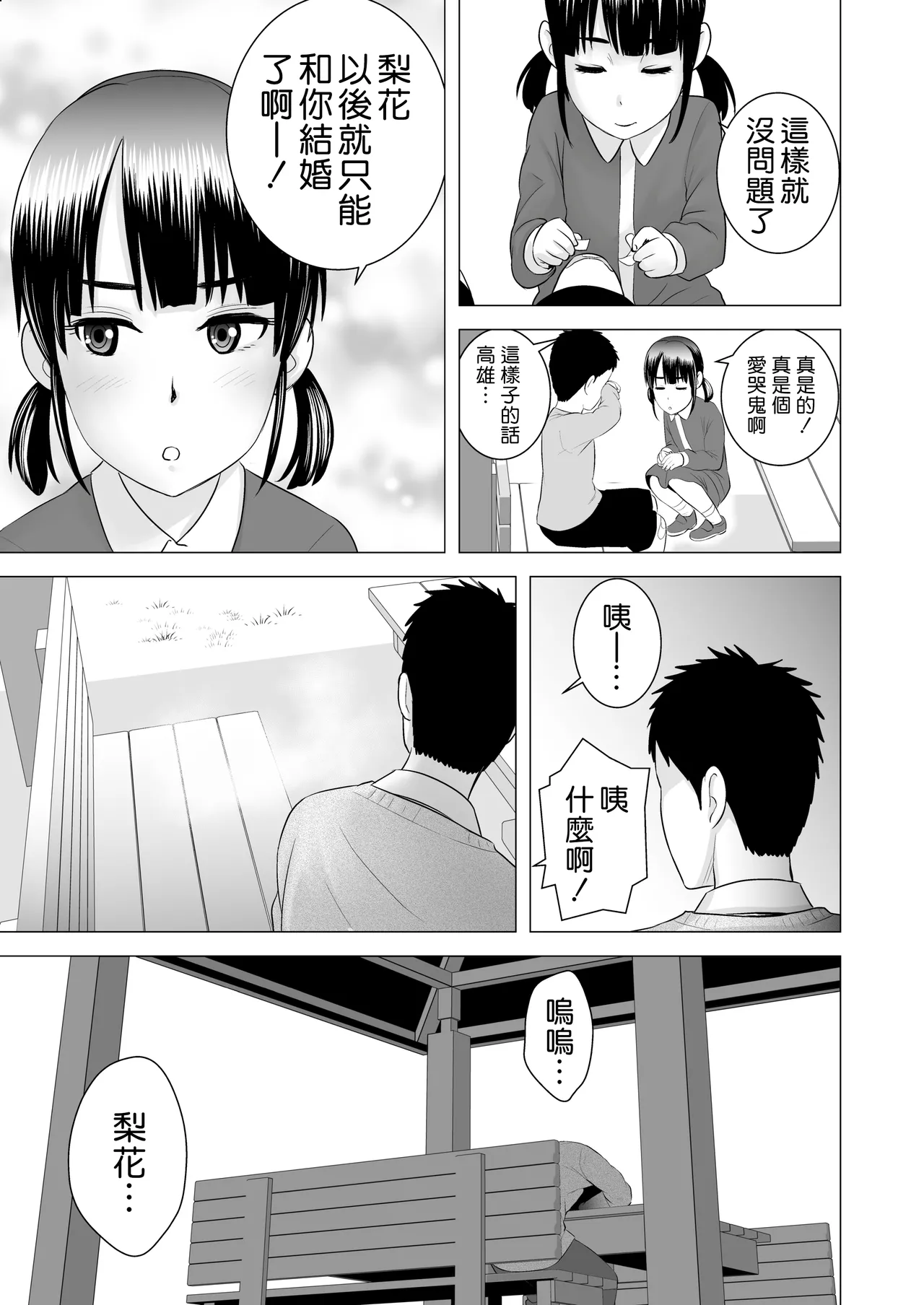 クローゼット 0-2 page 145 - big breasts glasses hentai manga - read online free