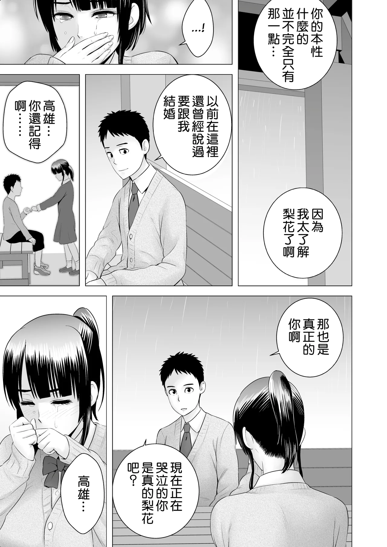 クローゼット 0-2 page 169 - big penis uncensored hentai manga - read online free