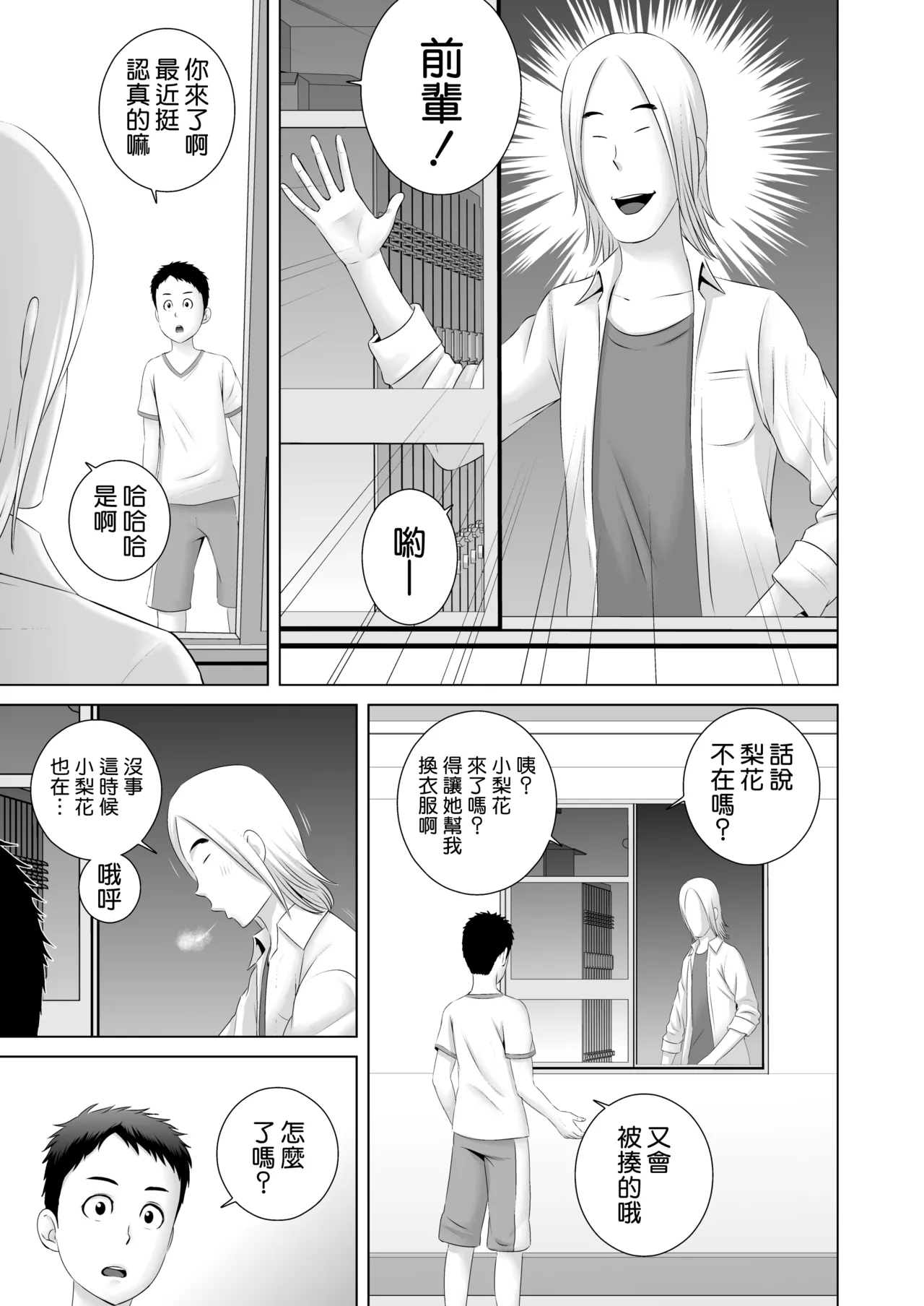 クローゼット 0-2 page 35 - big breasts glasses hentai manga - read online free