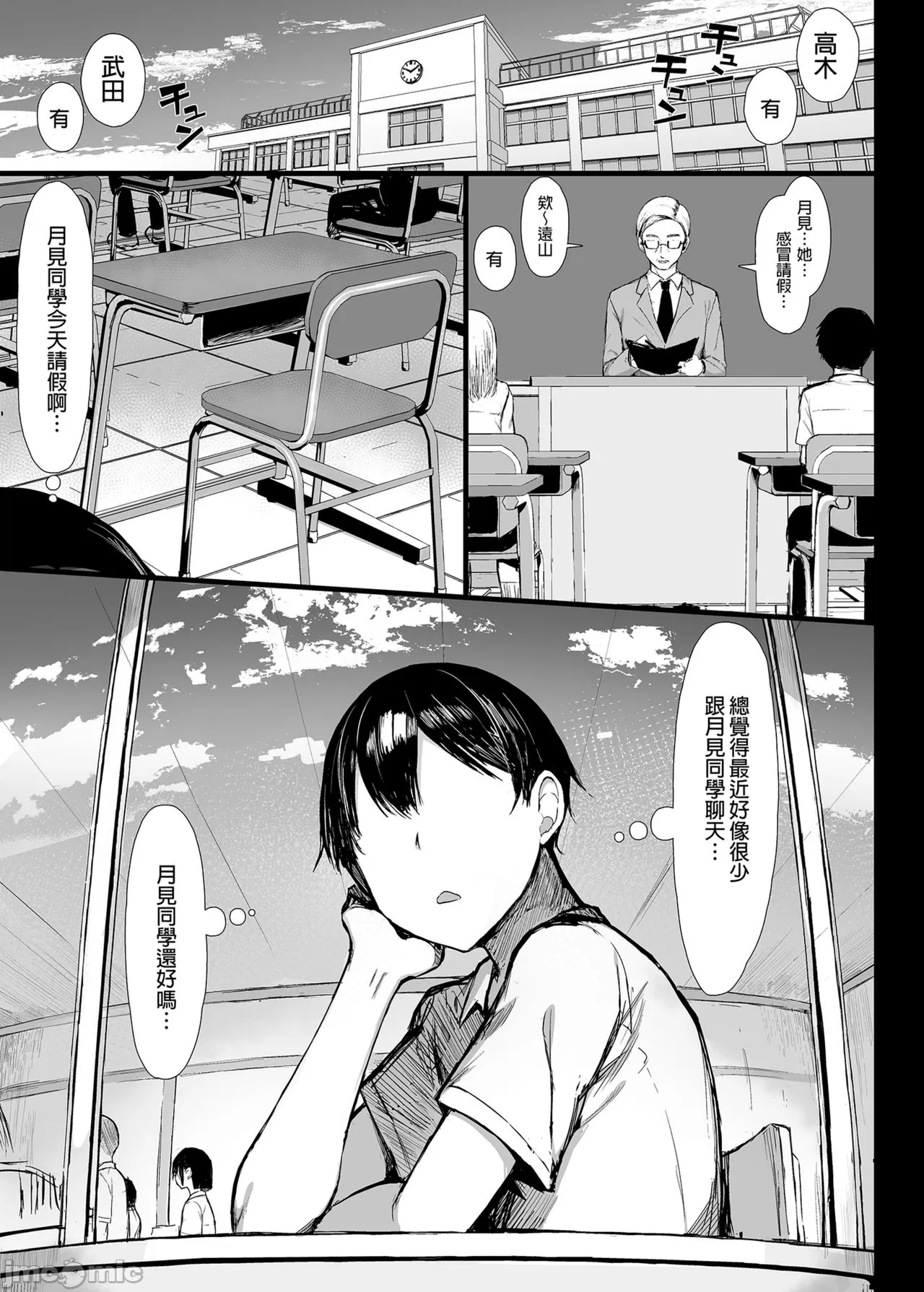 清楚彼女1 page 61 - rough translation hentai manga - read online free