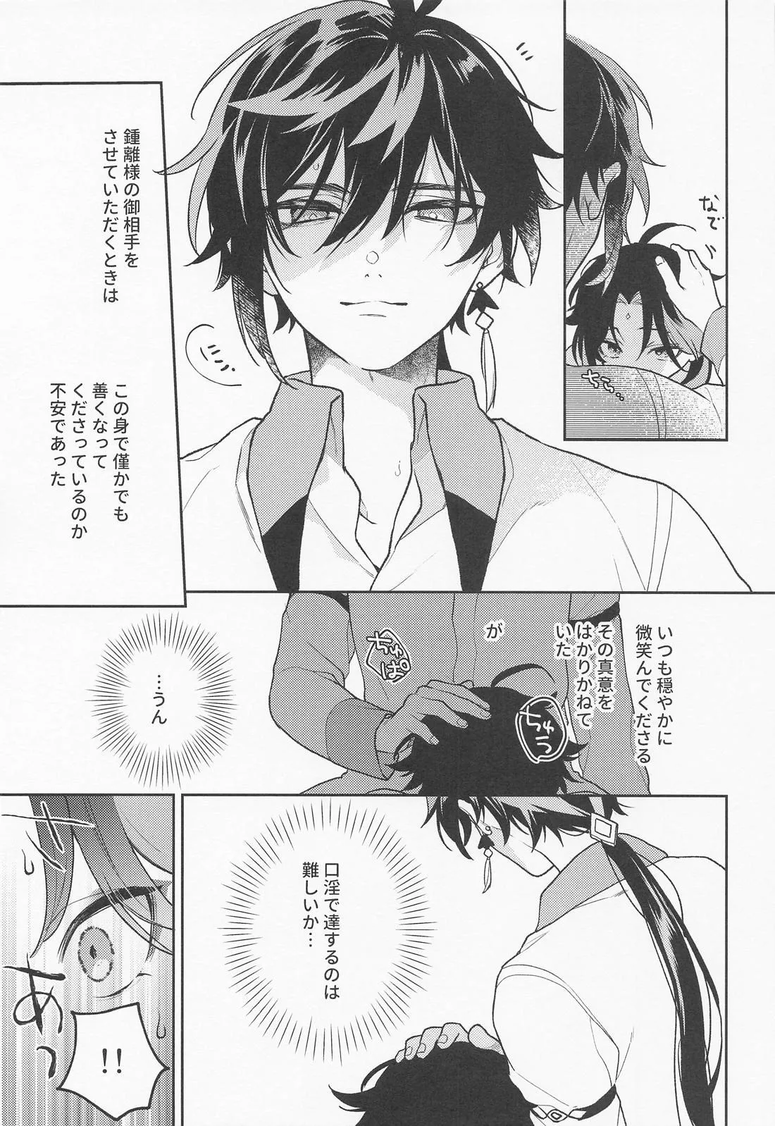 Kami no Koe shika Kikoenai page 10 featuring zhongli genshin impact parody - males only yaoi hentai manga - read online free