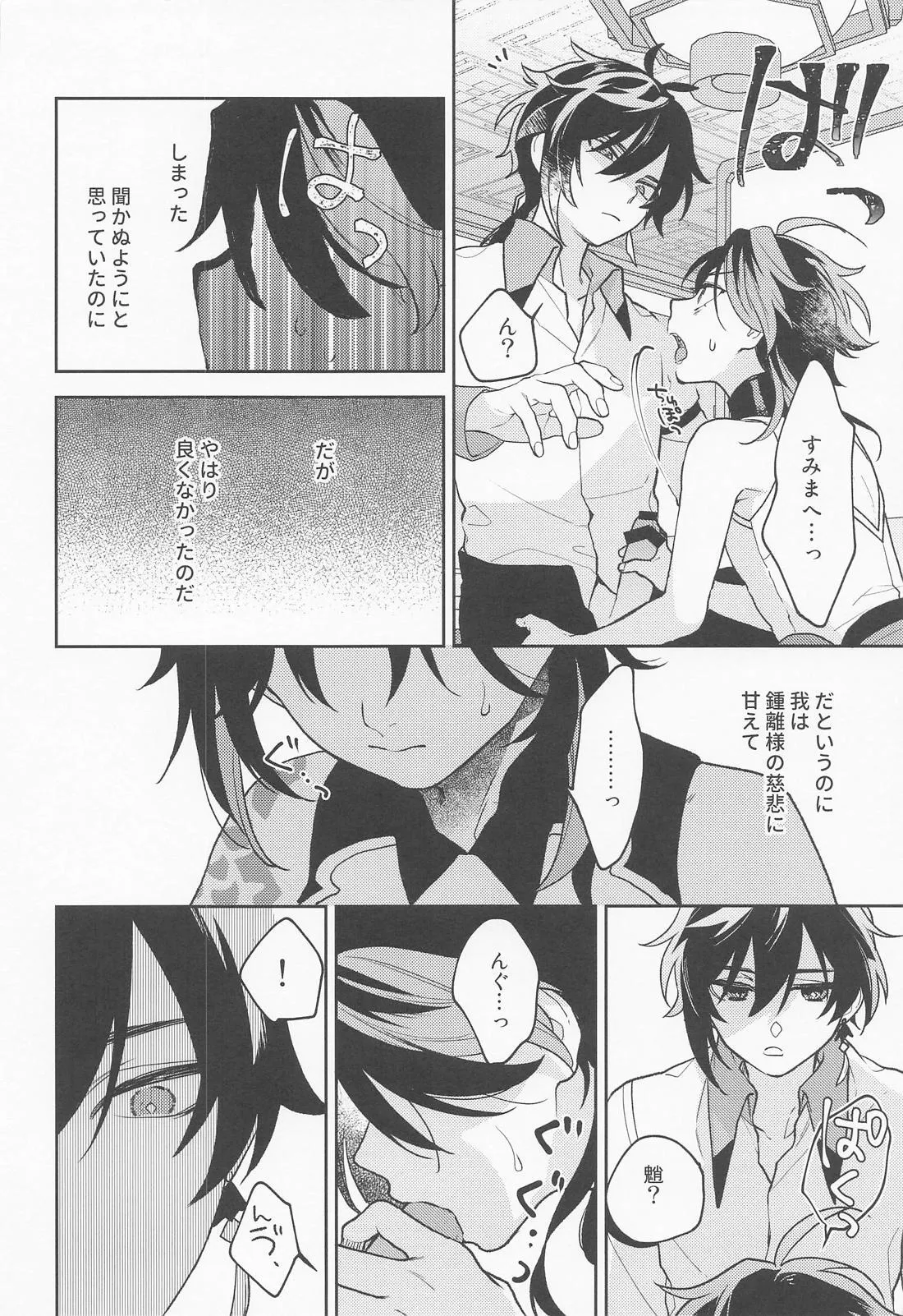 Kami no Koe shika Kikoenai page 11 featuring xiao genshin impact parody - yaoi males only hentai manga - read online free