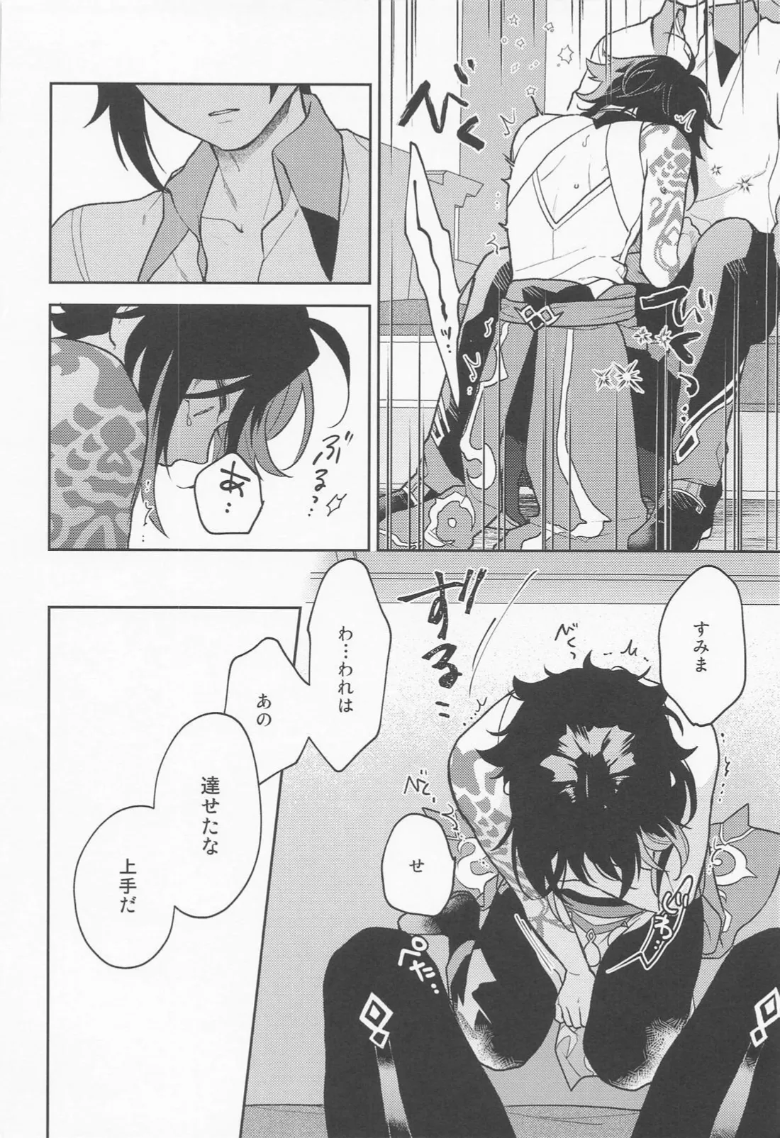 Kami no Koe shika Kikoenai page 15 featuring xiao genshin impact parody - yaoi males only hentai manga - read online free