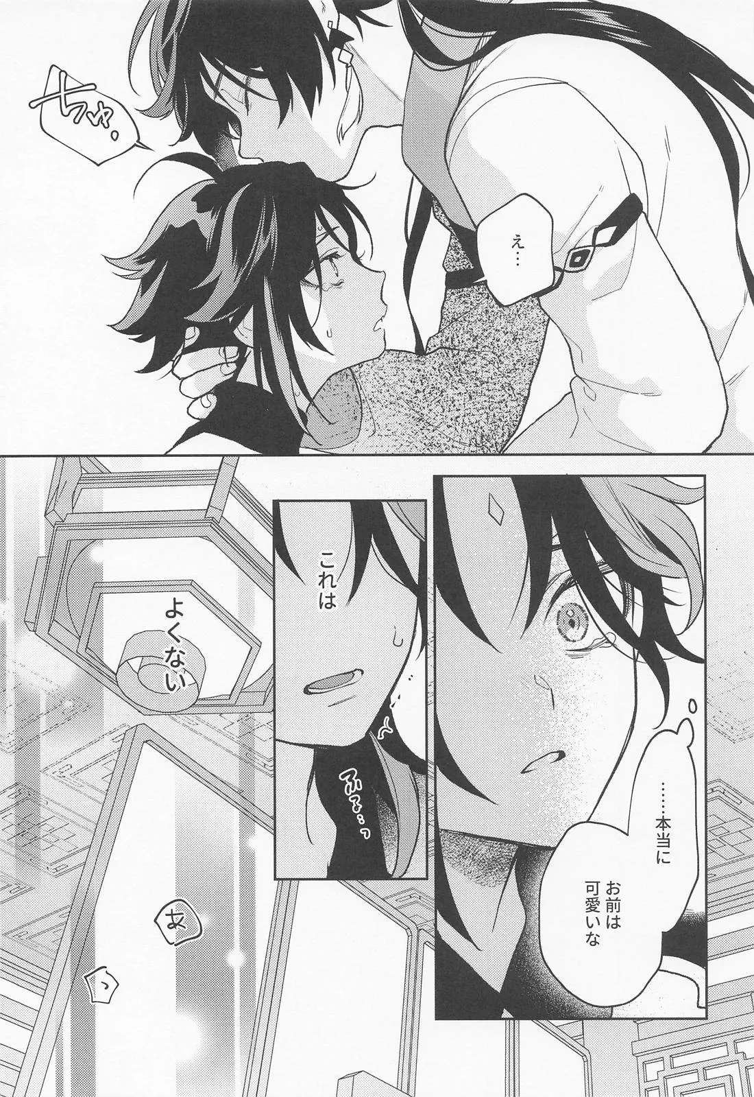 Kami no Koe shika Kikoenai - Page 16