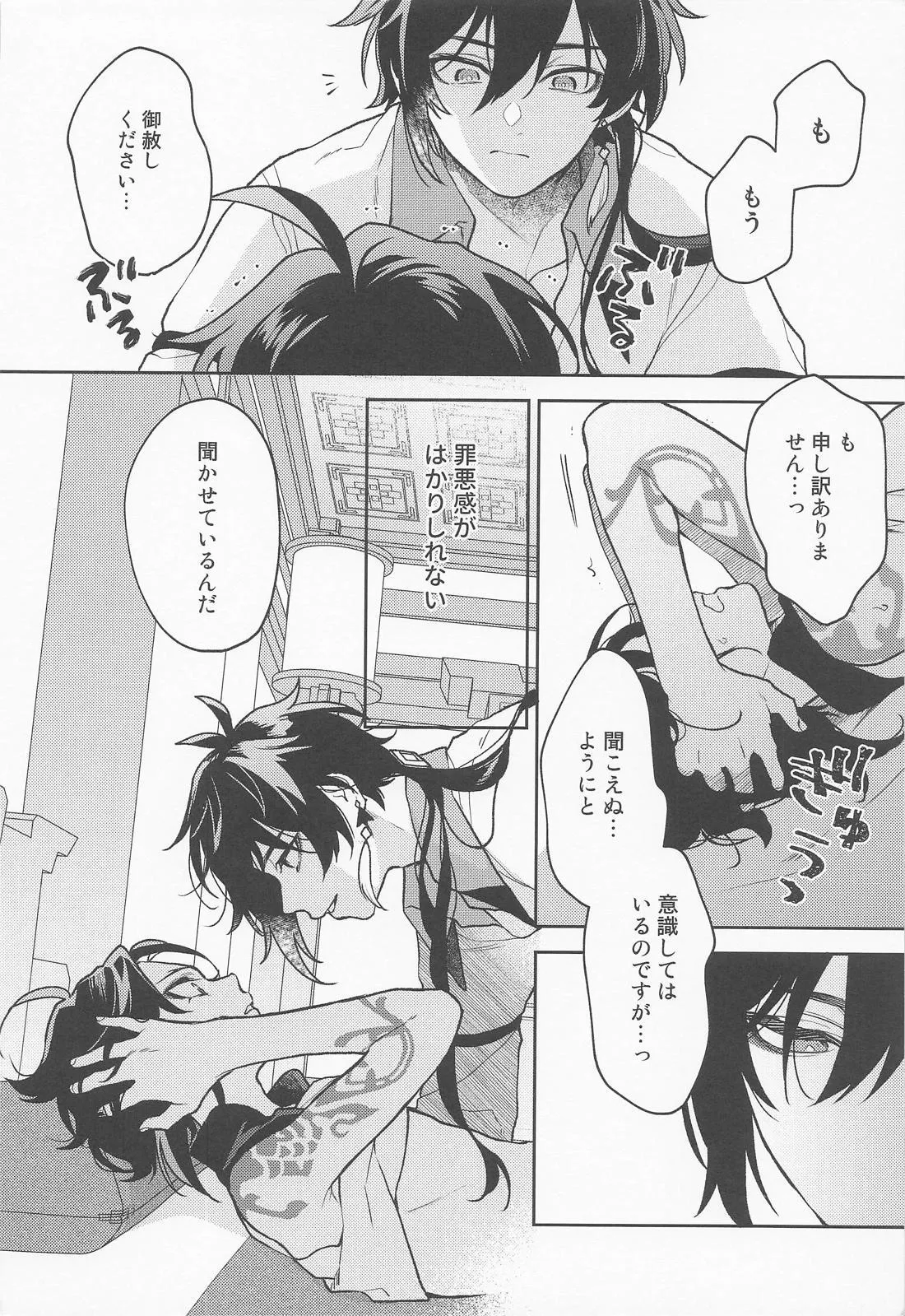 Kami no Koe shika Kikoenai - Page 19