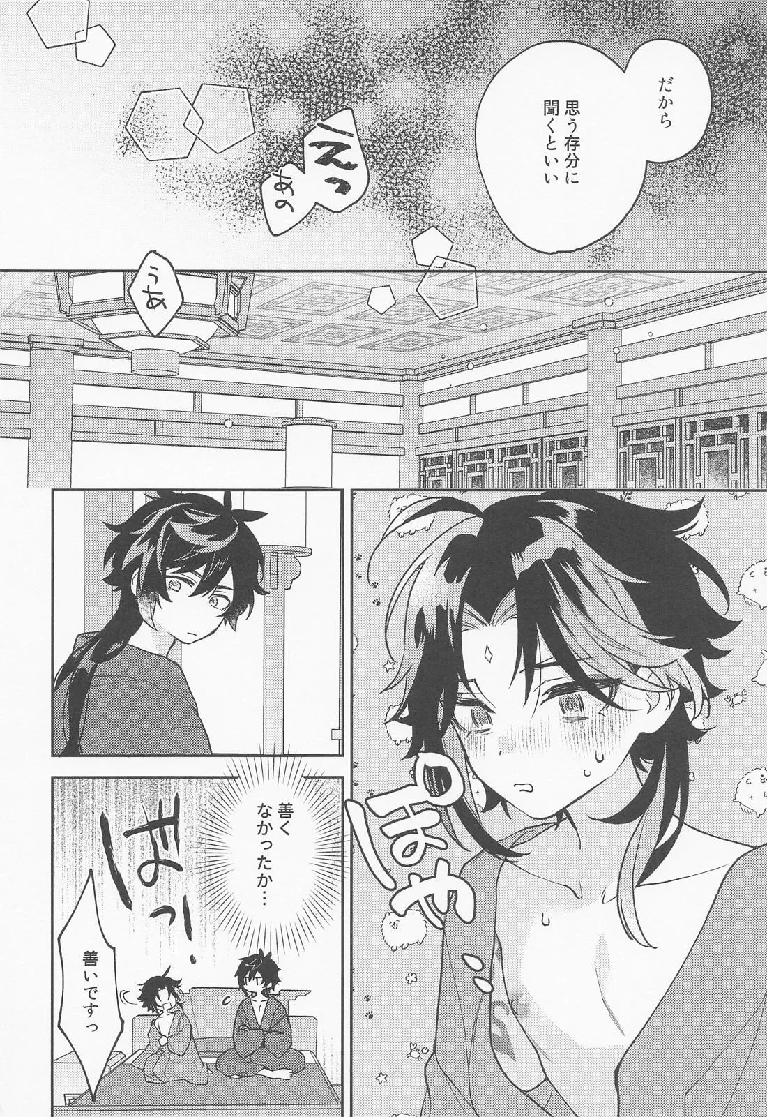 Kami no Koe shika Kikoenai - Page 21