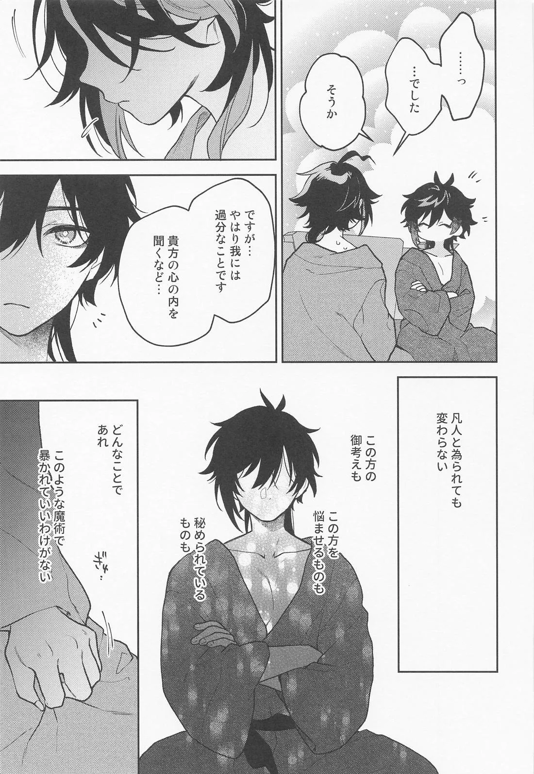 Kami no Koe shika Kikoenai page 22 featuring zhongli genshin impact parody - males only yaoi hentai manga - read online free