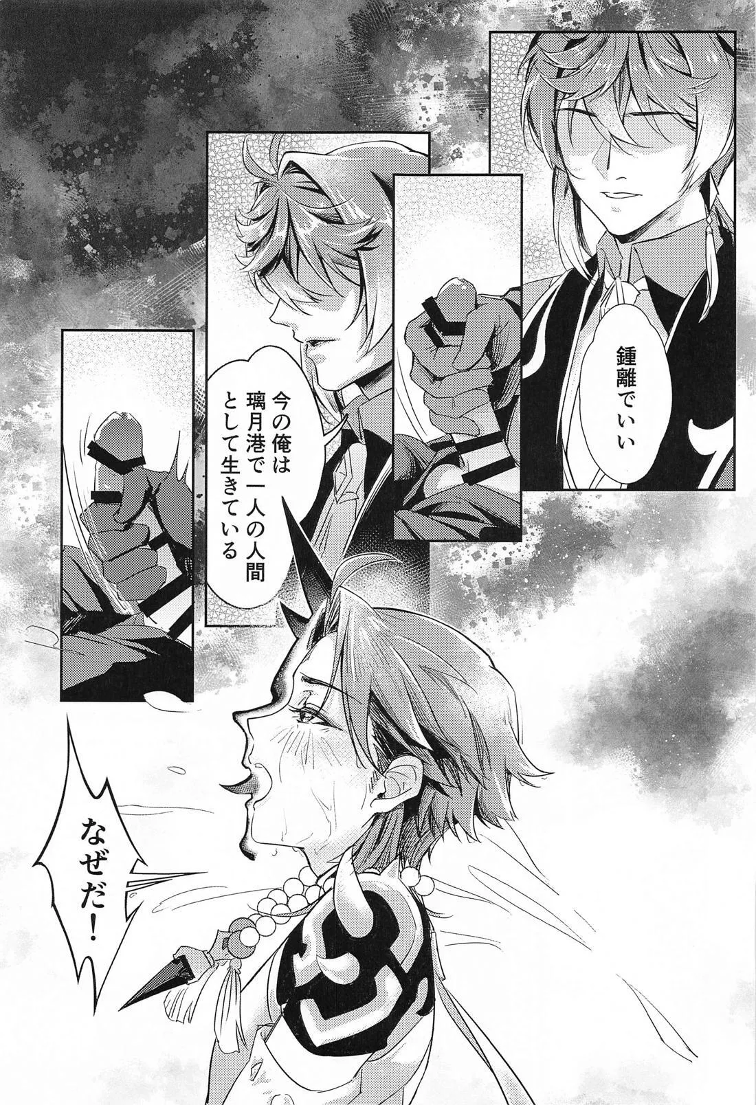 Ai no Kusabi page 12 featuring xiao genshin impact parody - yaoi males only hentai manga - read online free