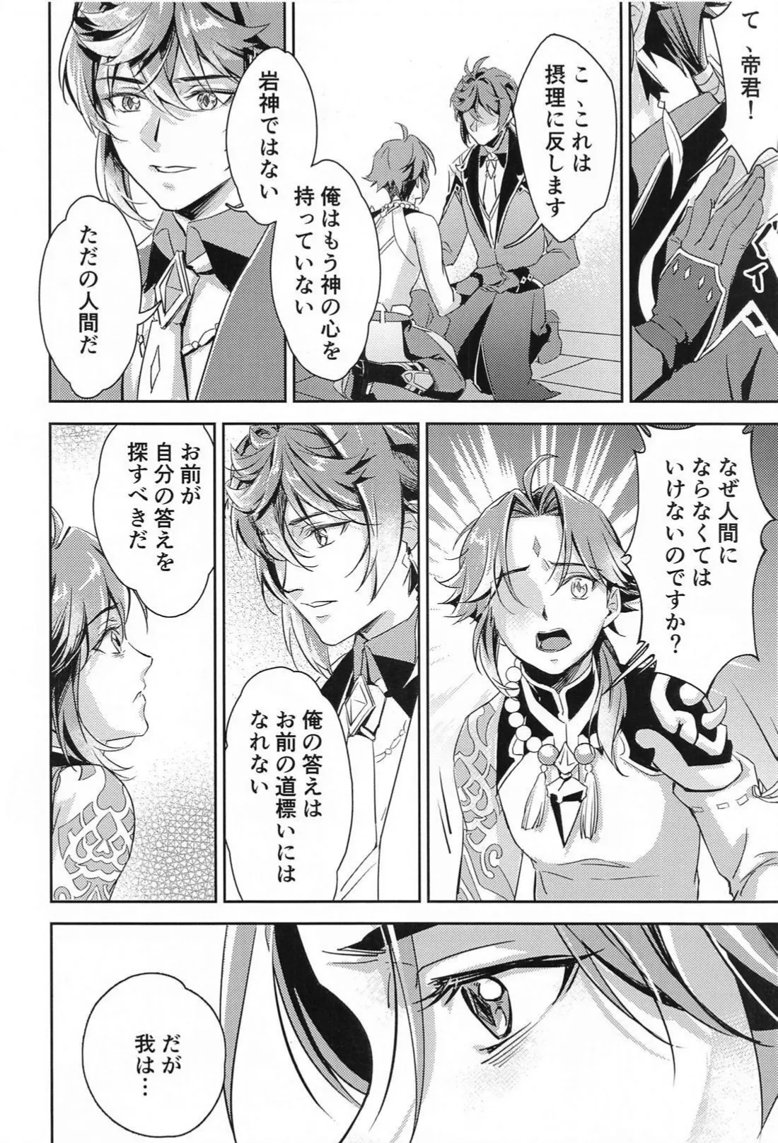 Ai no Kusabi page 21 featuring xiao genshin impact parody - yaoi males only hentai manga - read online free