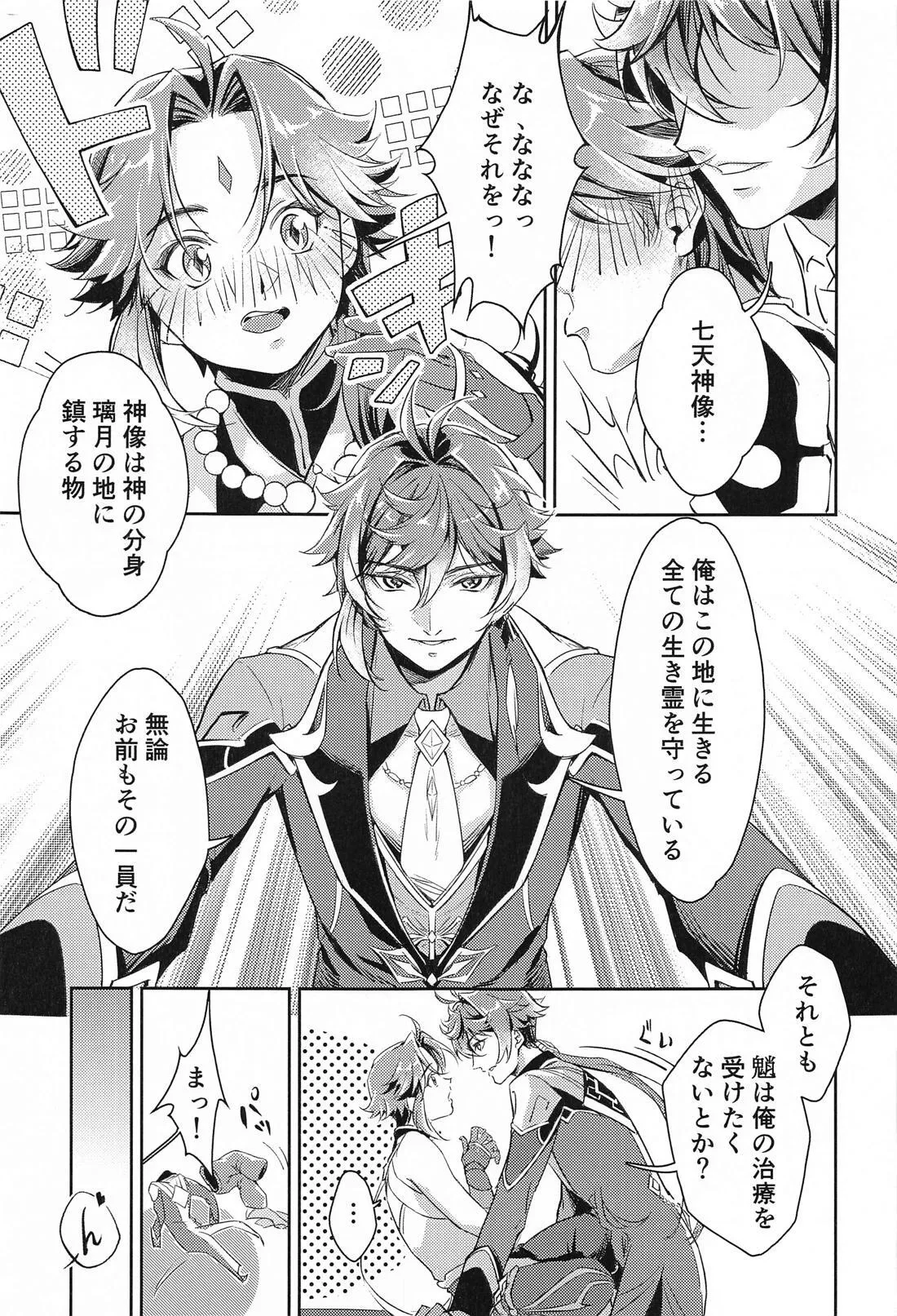 Ai no Kusabi page 26 featuring zhongli genshin impact parody - males only yaoi hentai manga - read online free