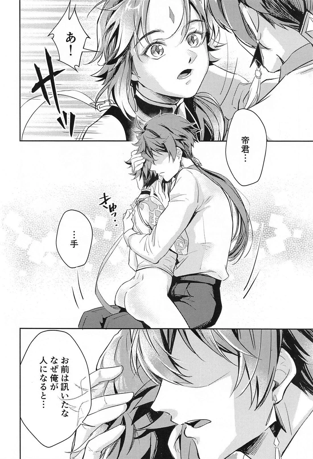 Ai no Kusabi page 29 featuring xiao genshin impact parody - yaoi males only hentai manga - read online free