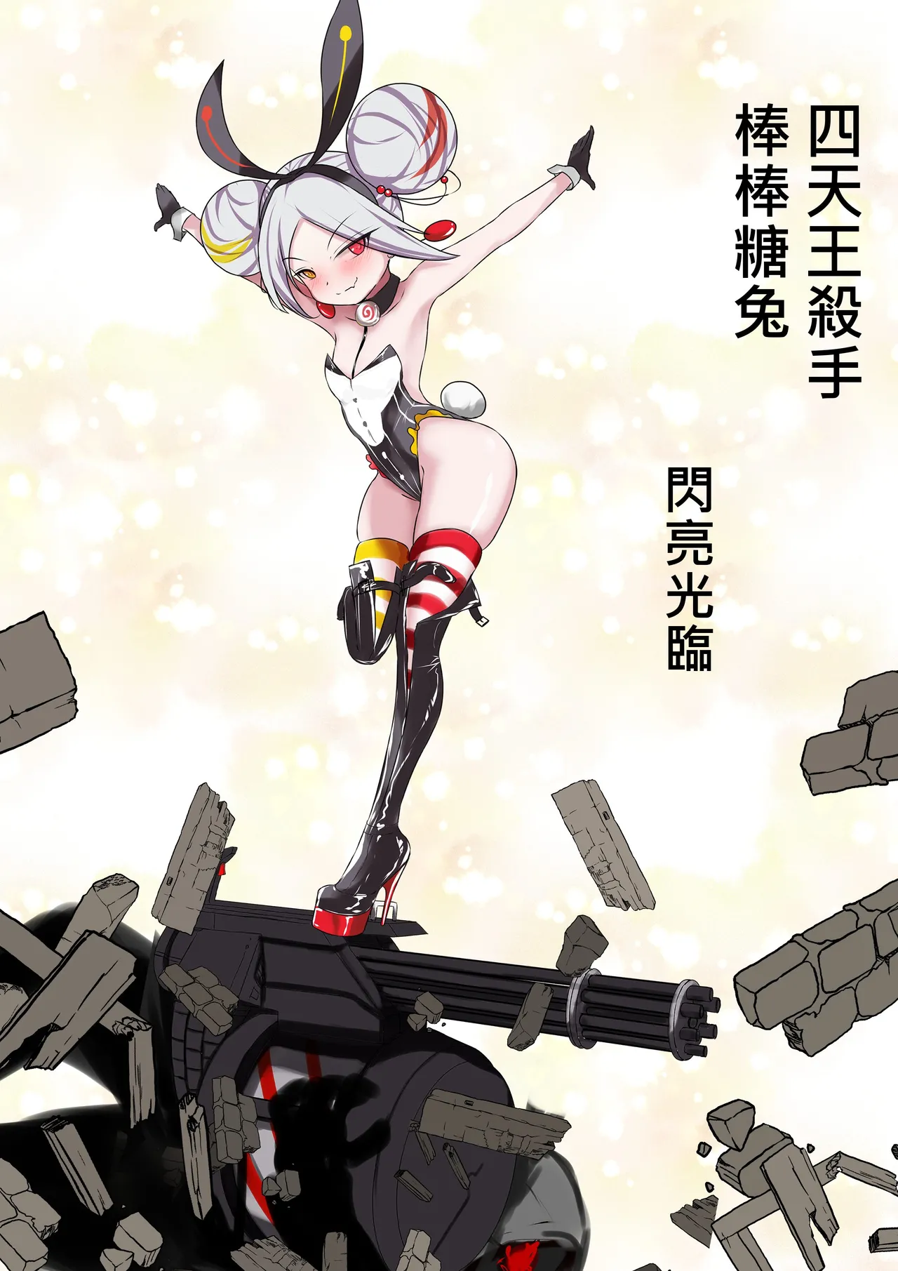 デュエル・バニーガール 008 中文 page 43 original parody - gag sex toys hentai manga - read online free