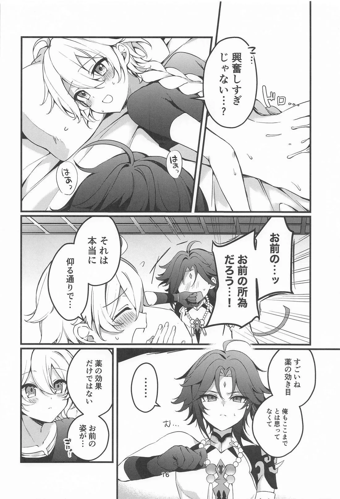 Tabibito Tokusei Biyaku Haiboku Sennin - Page 17