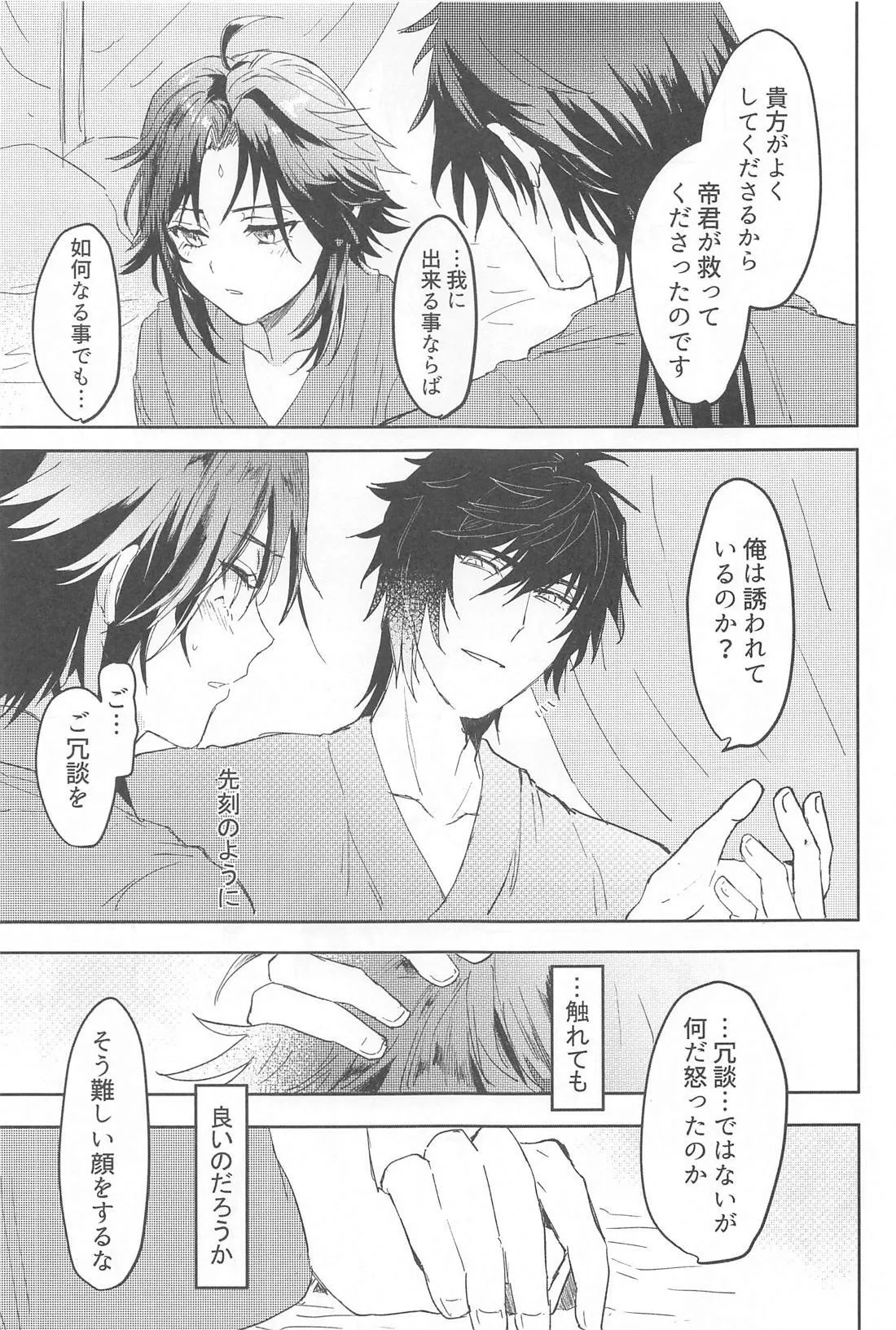 Fureru page 22 featuring zhongli genshin impact parody - males only yaoi hentai manga - read online free