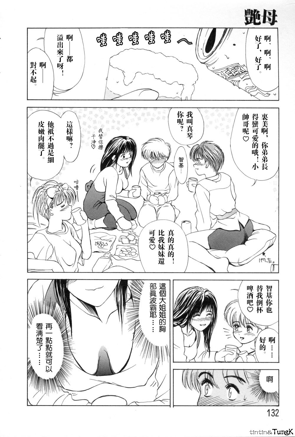 Enbo - Erotic Heart Mother page 131 - milf scanmark hentai manga - read online free