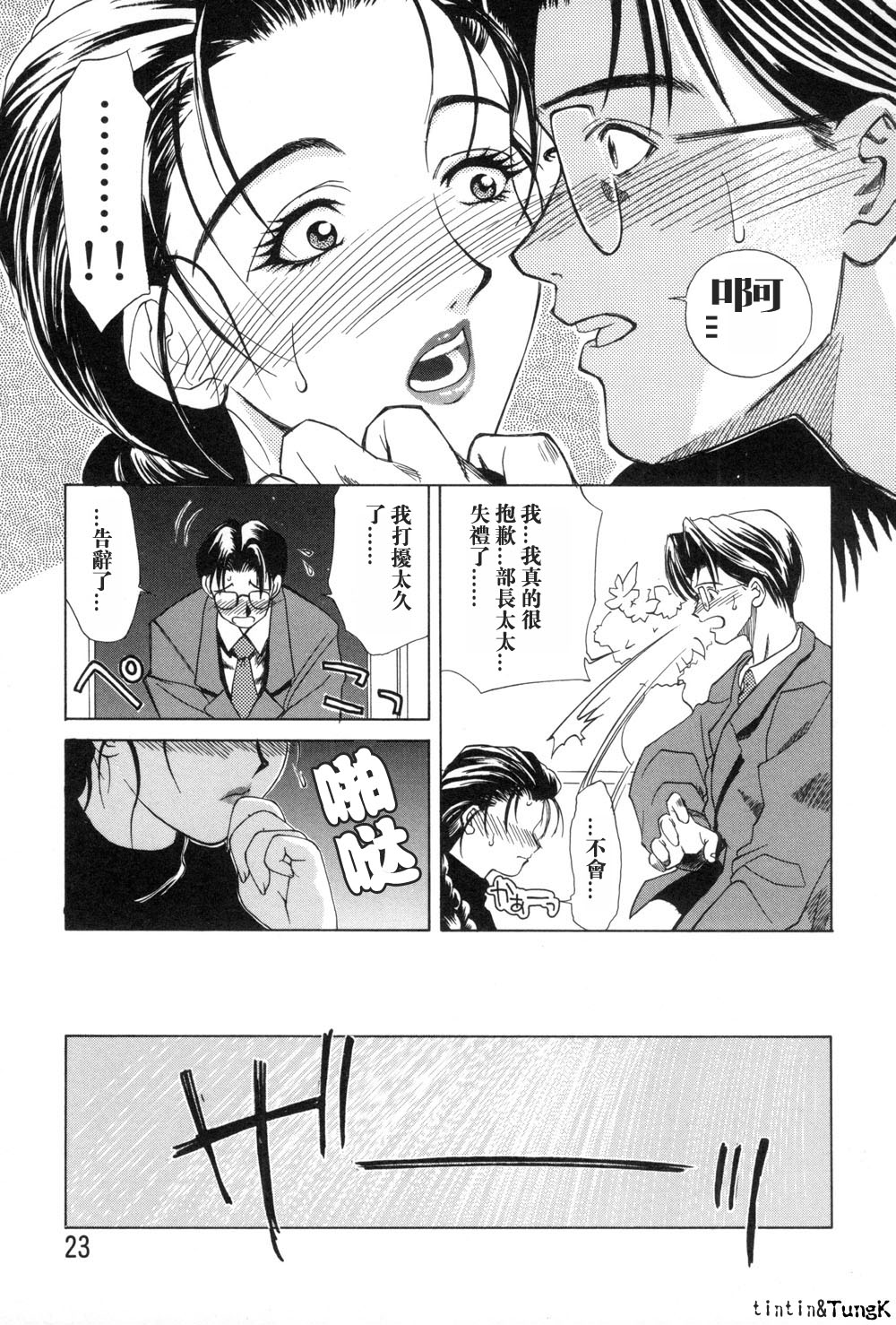 Enbo - Erotic Heart Mother page 23 - milf scanmark hentai manga - read online free