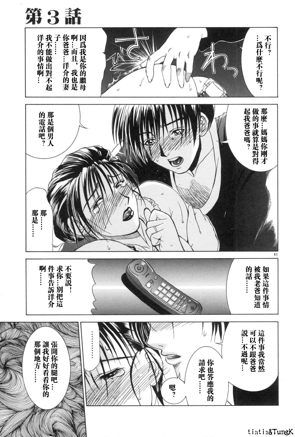Enbo - Erotic Heart Mother page 41 - milf scanmark hentai manga - read online free