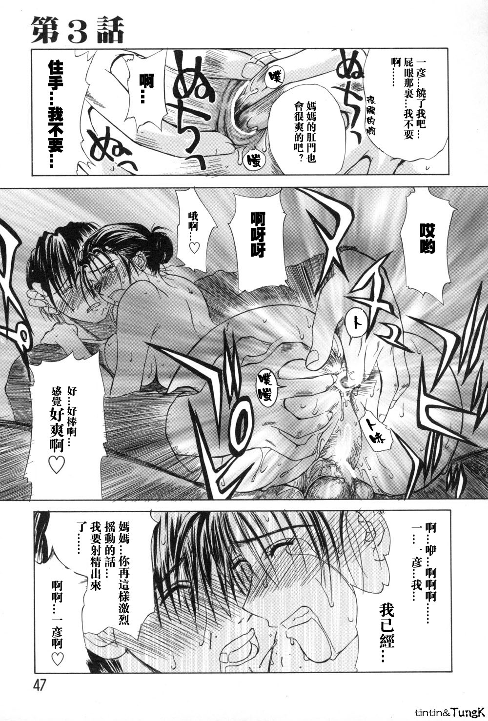 Enbo - Erotic Heart Mother page 47 - milf scanmark hentai manga - read online free