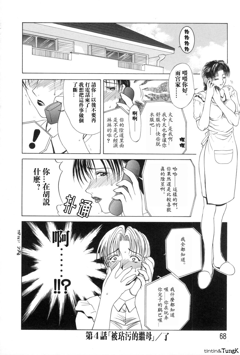 Enbo - Erotic Heart Mother page 68 - milf scanmark hentai manga - read online free