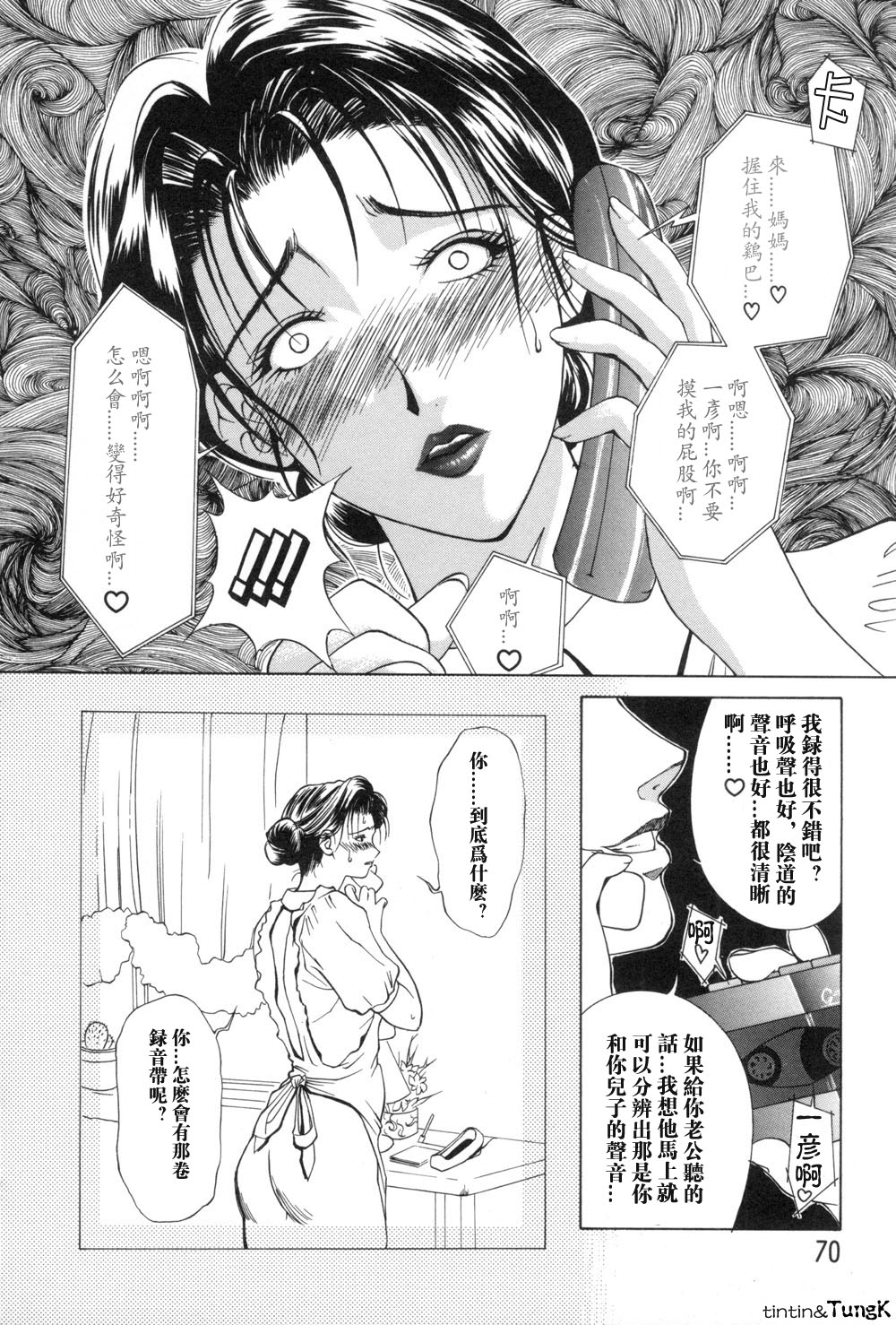 Enbo - Erotic Heart Mother page 70 - milf scanmark hentai manga - read online free