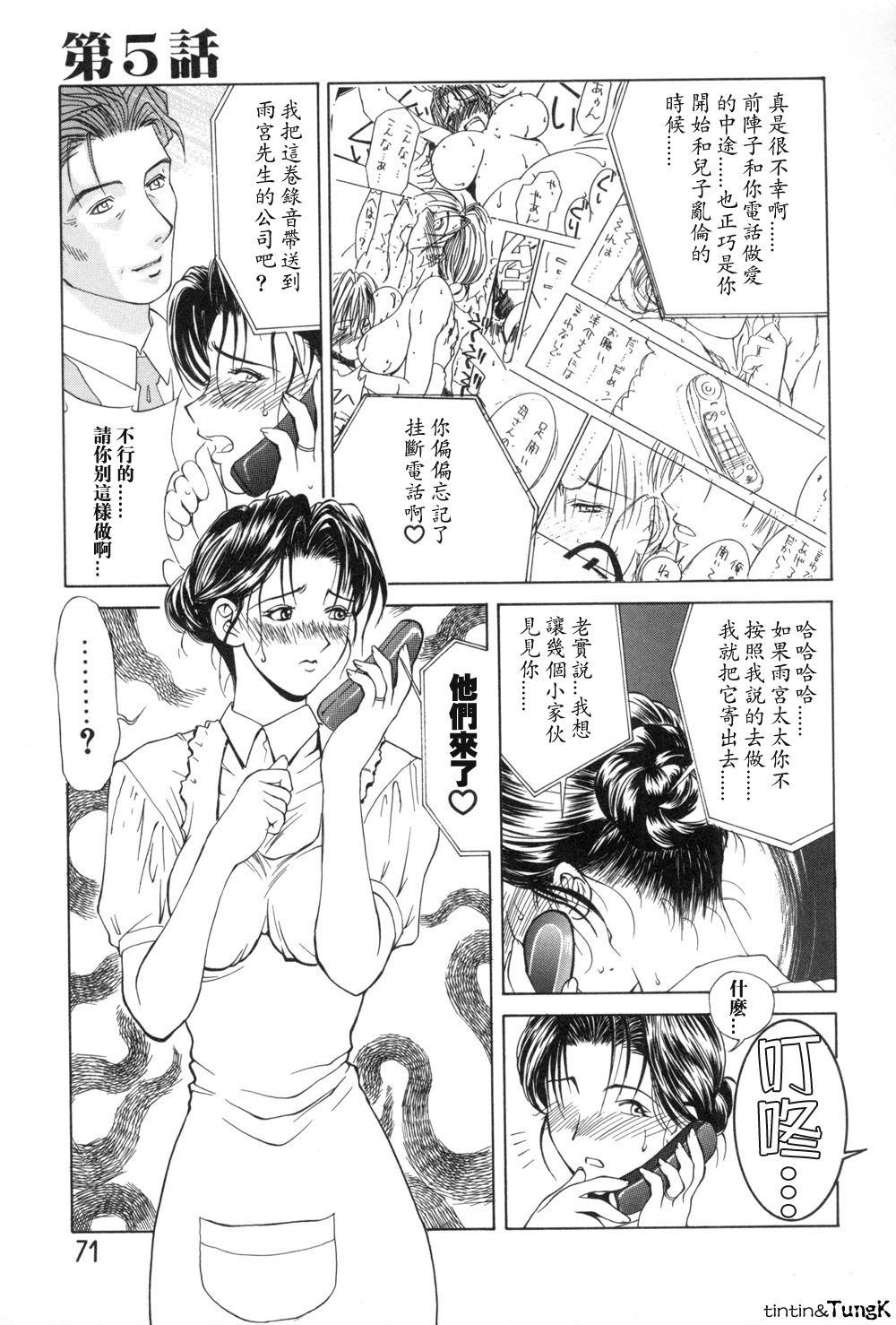 Enbo - Erotic Heart Mother page 71 - milf scanmark hentai manga - read online free