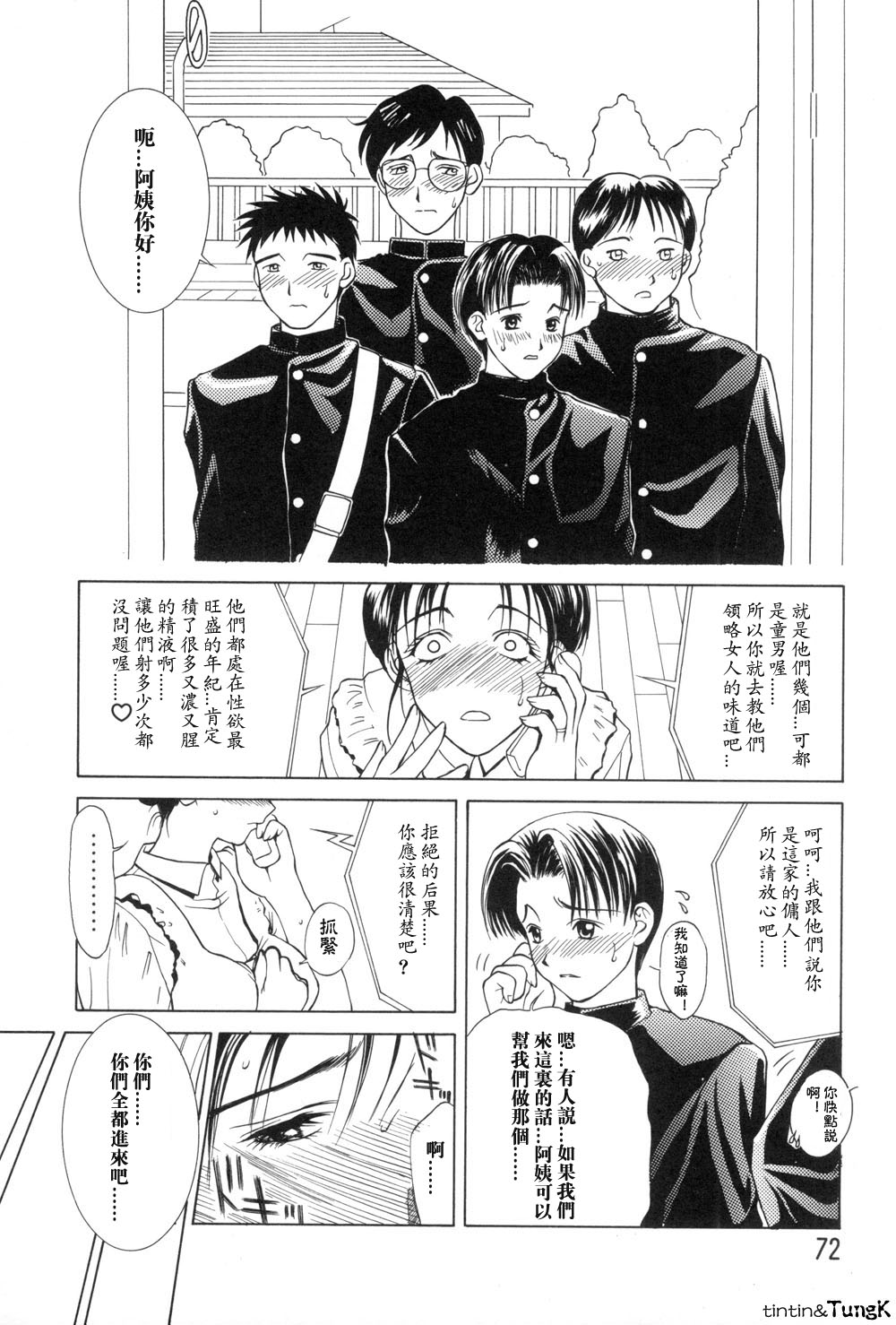 Enbo - Erotic Heart Mother page 72 - milf scanmark hentai manga - read online free