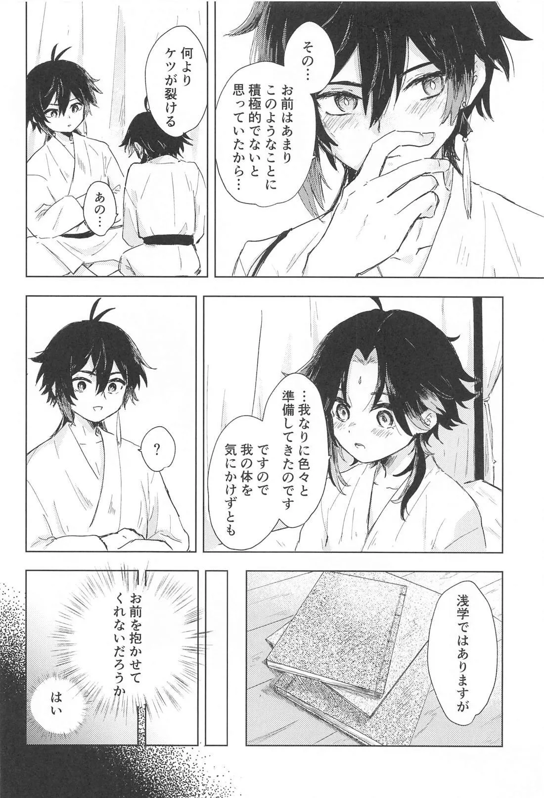 Sukoshi Susunde Mimasen ka page 11 featuring xiao genshin impact parody - yaoi males only hentai manga - read online free