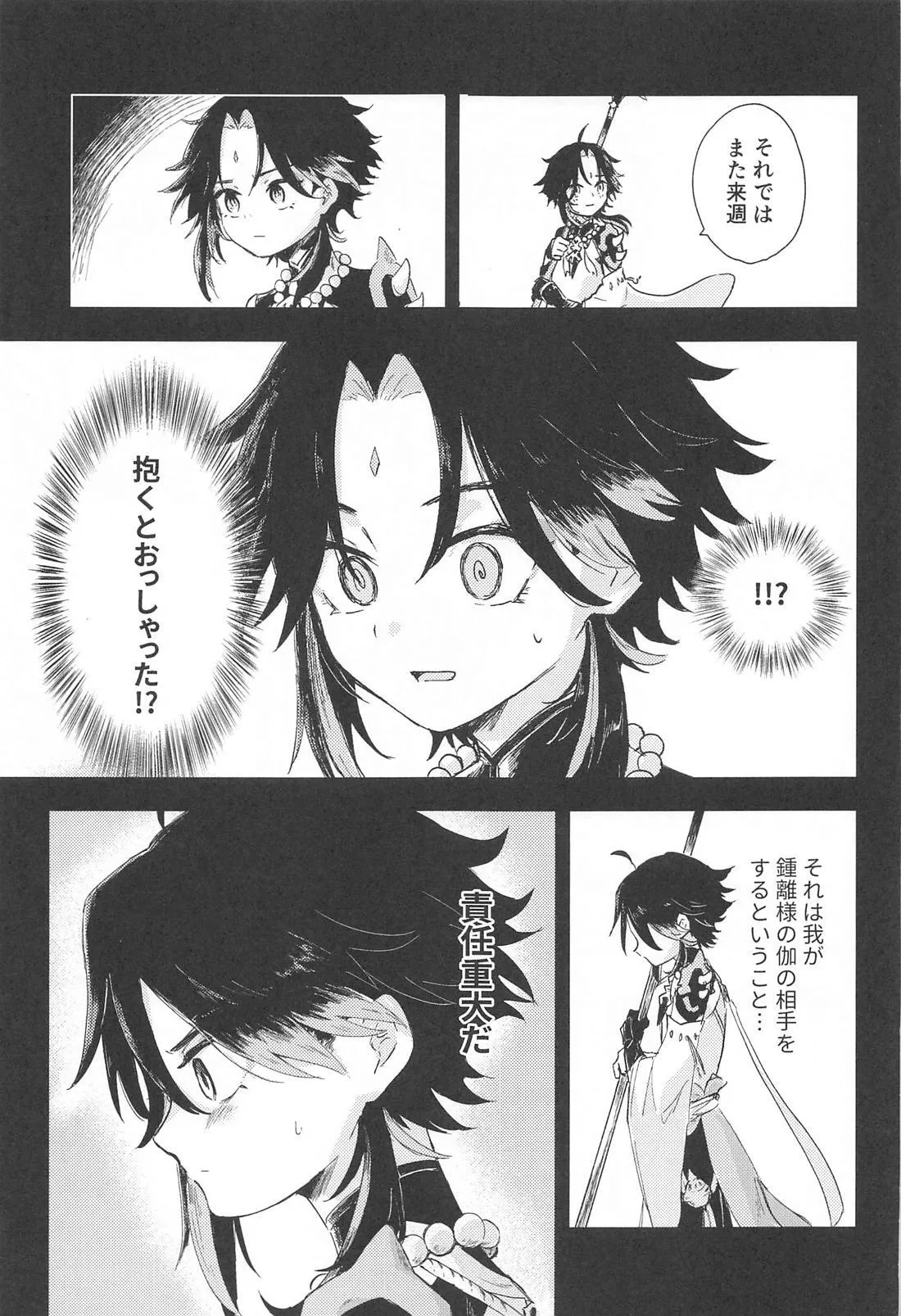 Sukoshi Susunde Mimasen ka page 12 featuring xiao genshin impact parody - yaoi males only hentai manga - read online free