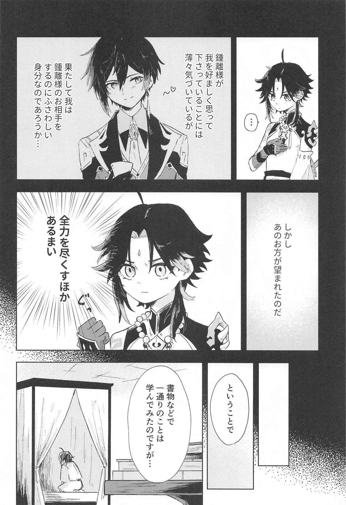 Sukoshi Susunde Mimasen ka page 13 featuring zhongli genshin impact parody - males only yaoi hentai manga - read online free