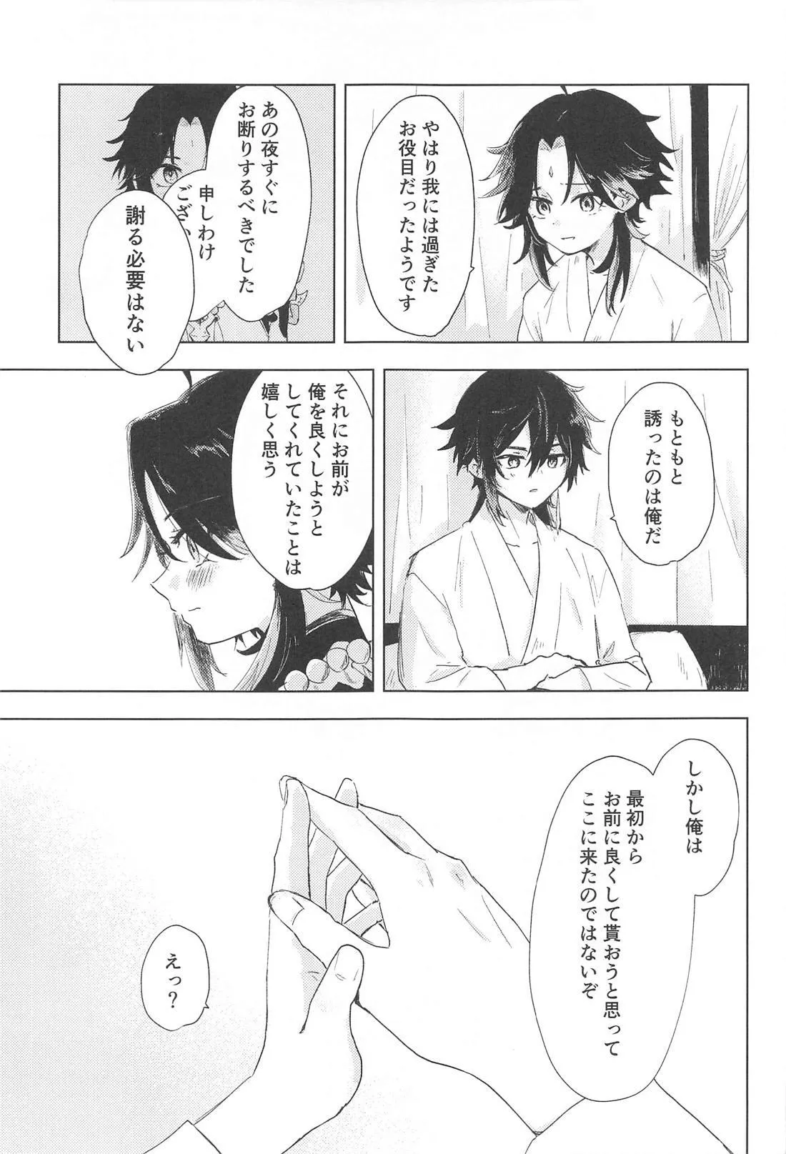 Sukoshi Susunde Mimasen ka page 14 featuring xiao genshin impact parody - yaoi males only hentai manga - read online free