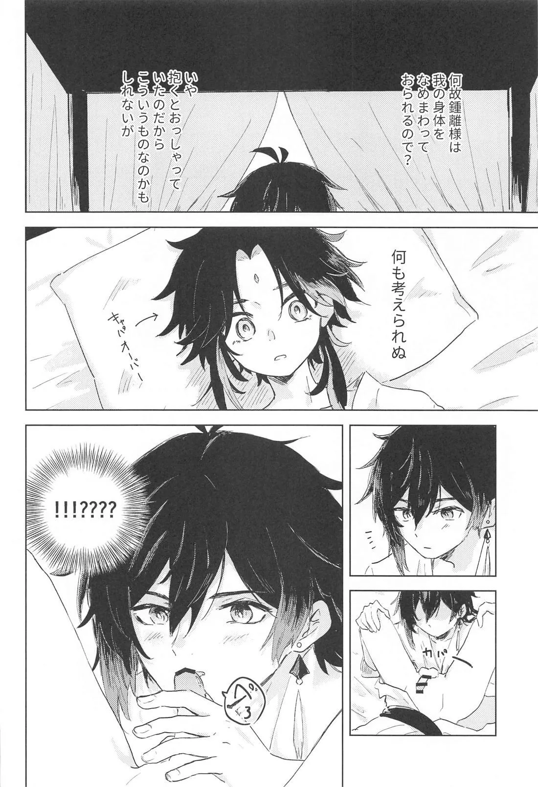 Sukoshi Susunde Mimasen ka - Page 17