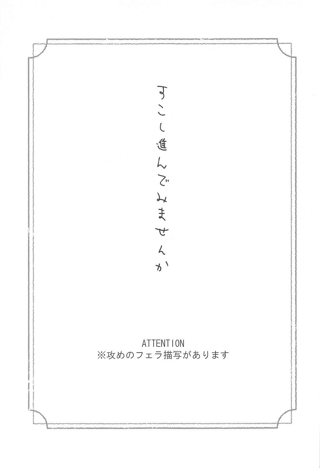 Sukoshi Susunde Mimasen ka - Page 2