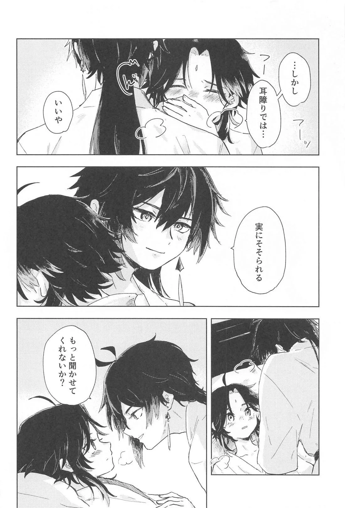 Sukoshi Susunde Mimasen ka - Page 23