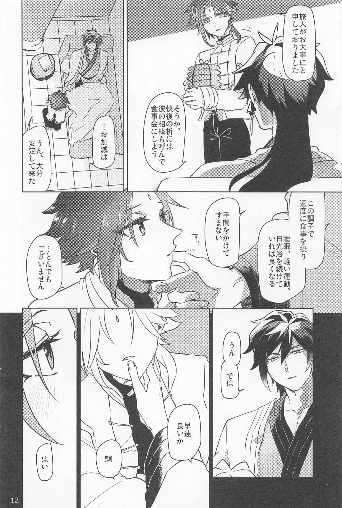 Shukuya Bimui, Sengan Muryou page 11 featuring zhongli genshin impact parody - males only yaoi hentai manga - read online free