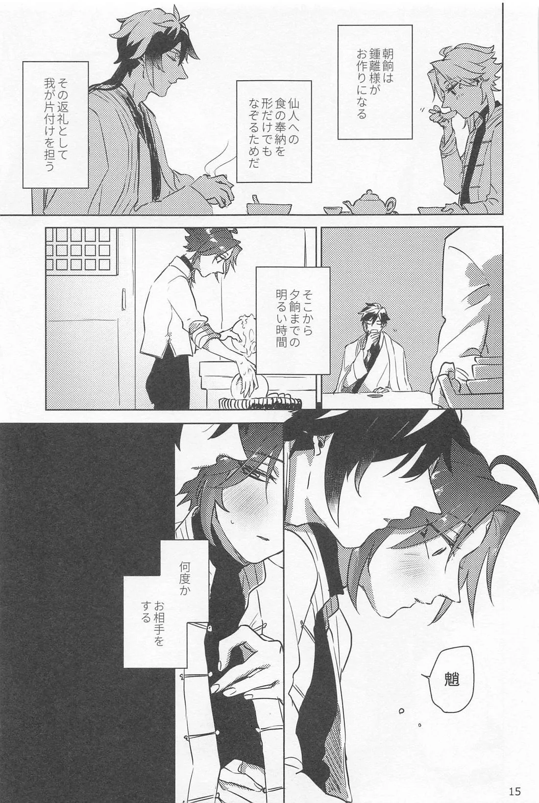 Shukuya Bimui, Sengan Muryou page 14 featuring xiao genshin impact parody - yaoi males only hentai manga - read online free