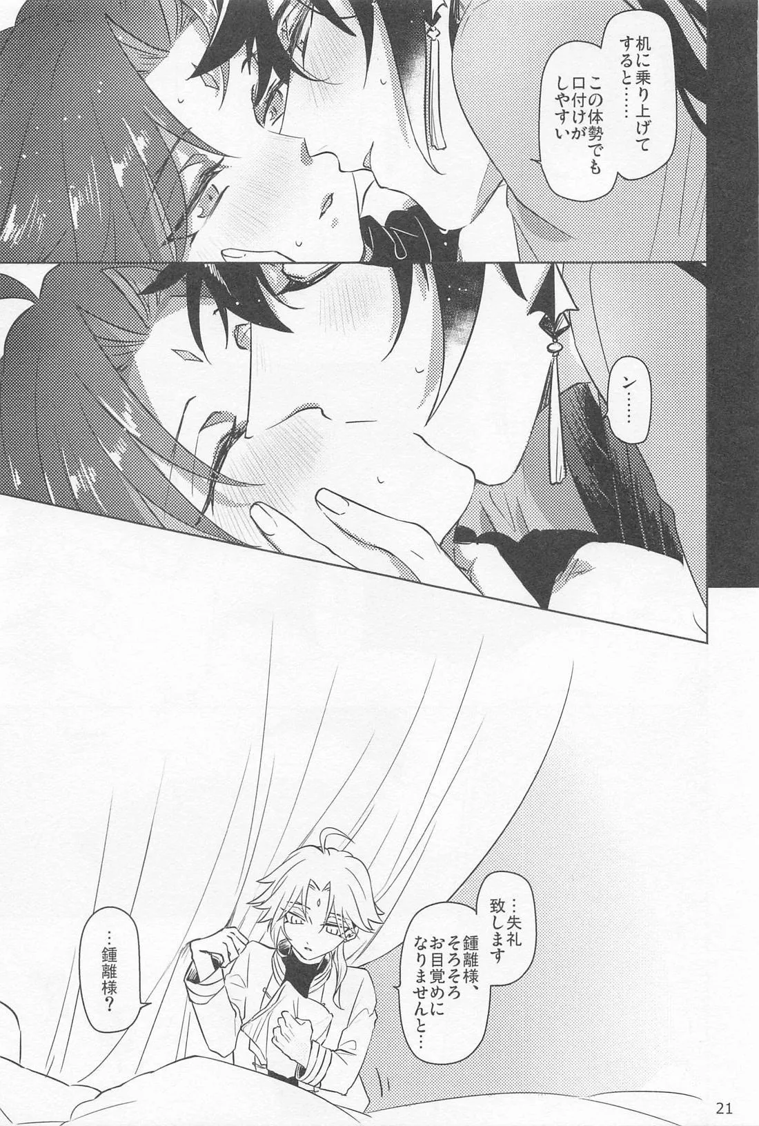 Shukuya Bimui, Sengan Muryou page 20 featuring xiao genshin impact parody - yaoi males only hentai manga - read online free