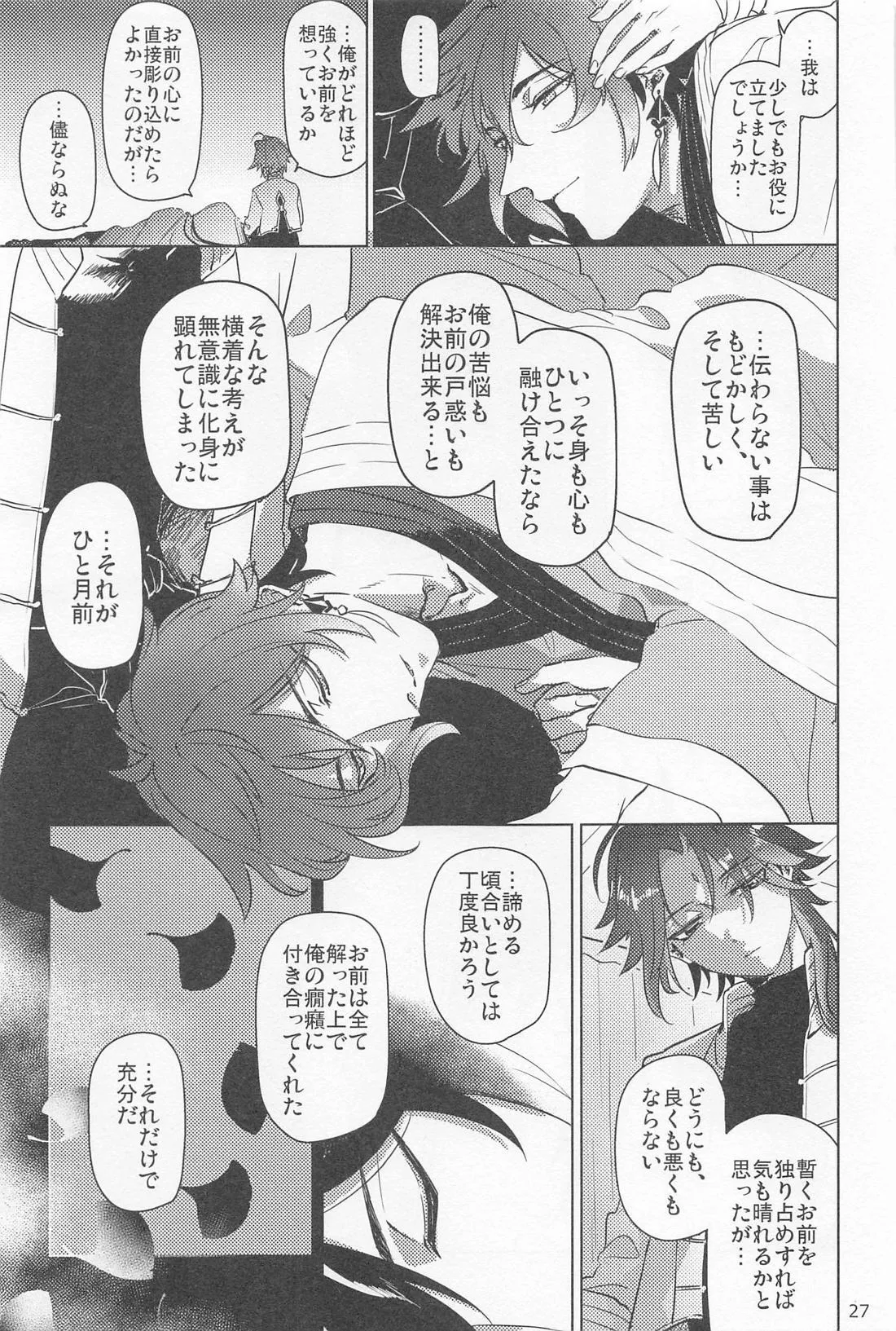 Shukuya Bimui, Sengan Muryou - Page 26