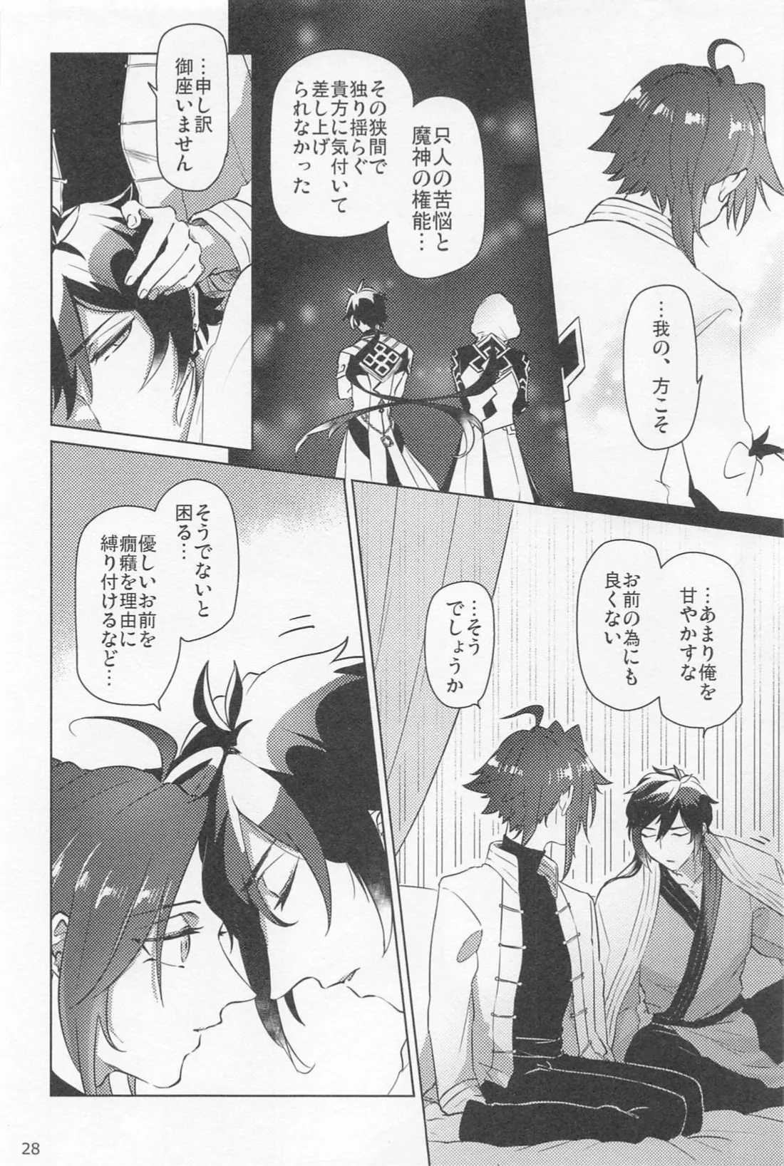 Shukuya Bimui, Sengan Muryou page 27 featuring zhongli genshin impact parody - males only yaoi hentai manga - read online free