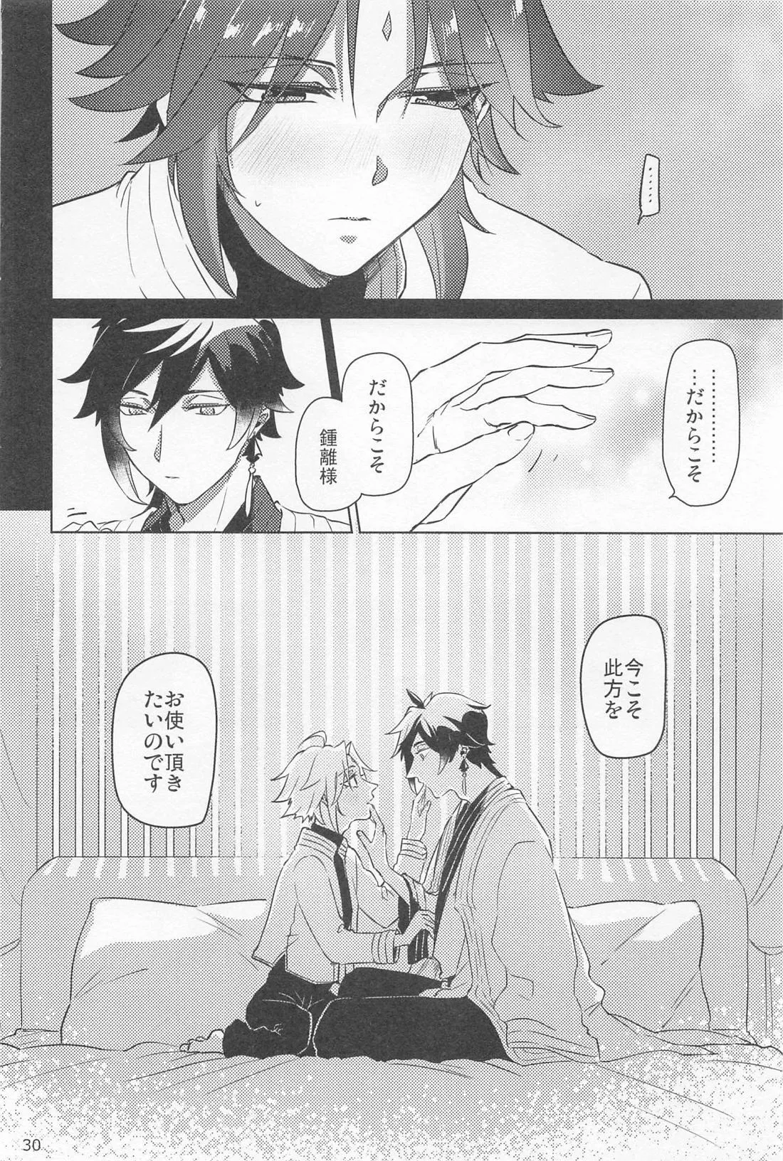 Shukuya Bimui, Sengan Muryou - Page 29