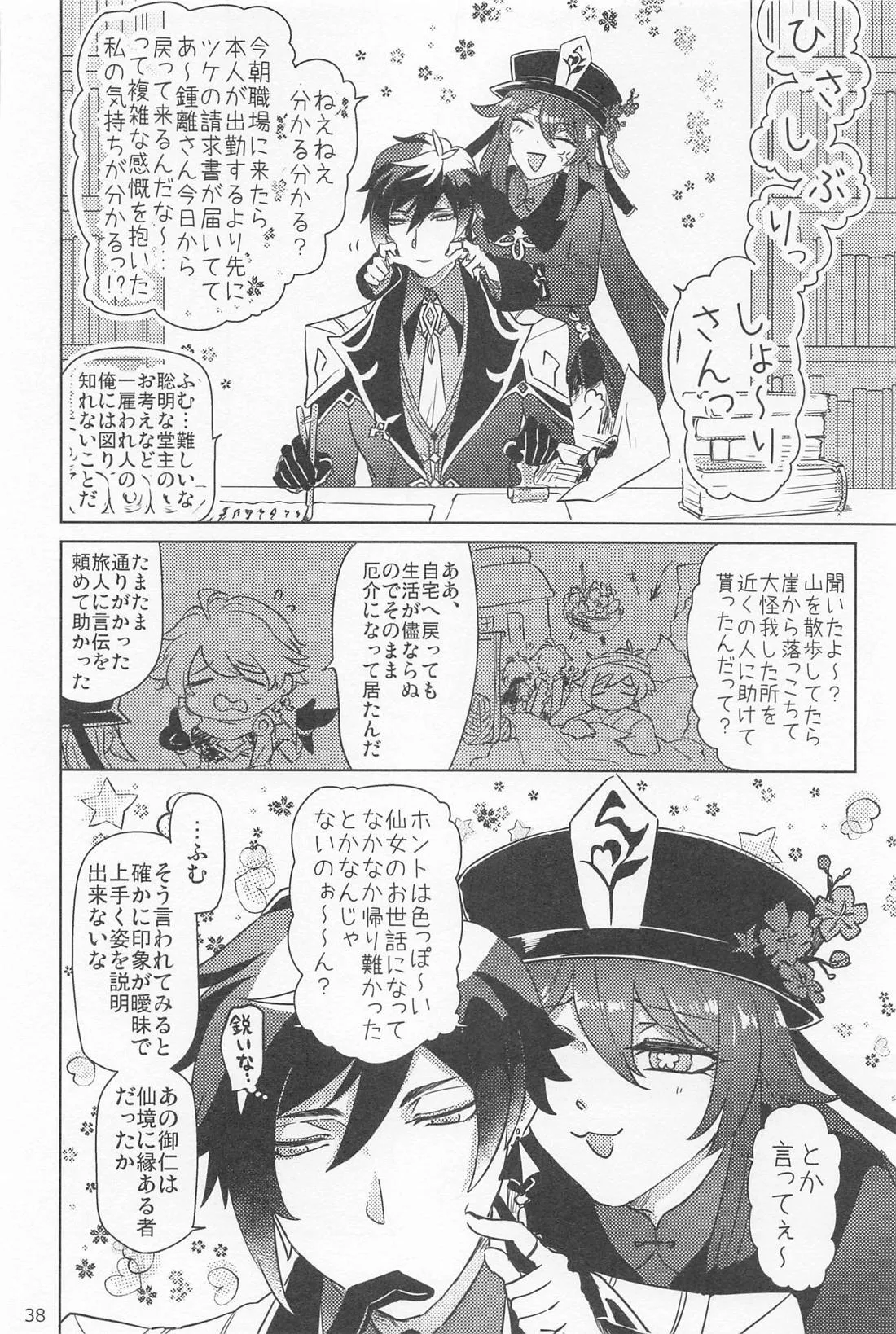 Shukuya Bimui, Sengan Muryou page 37 featuring zhongli genshin impact parody - males only yaoi hentai manga - read online free